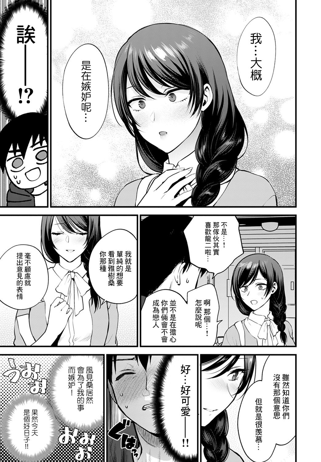 [消火器] 愛情の抱き方 (COMIC アンスリウム 2021年8月号) [中国翻訳] [DL版]