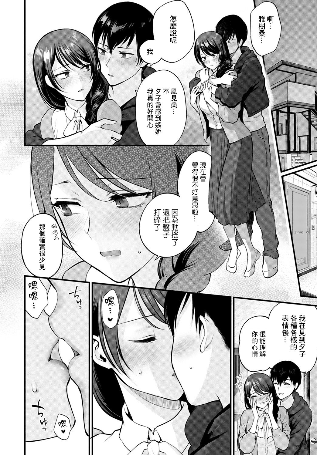 [消火器] 愛情の抱き方 (COMIC アンスリウム 2021年8月号) [中国翻訳] [DL版]