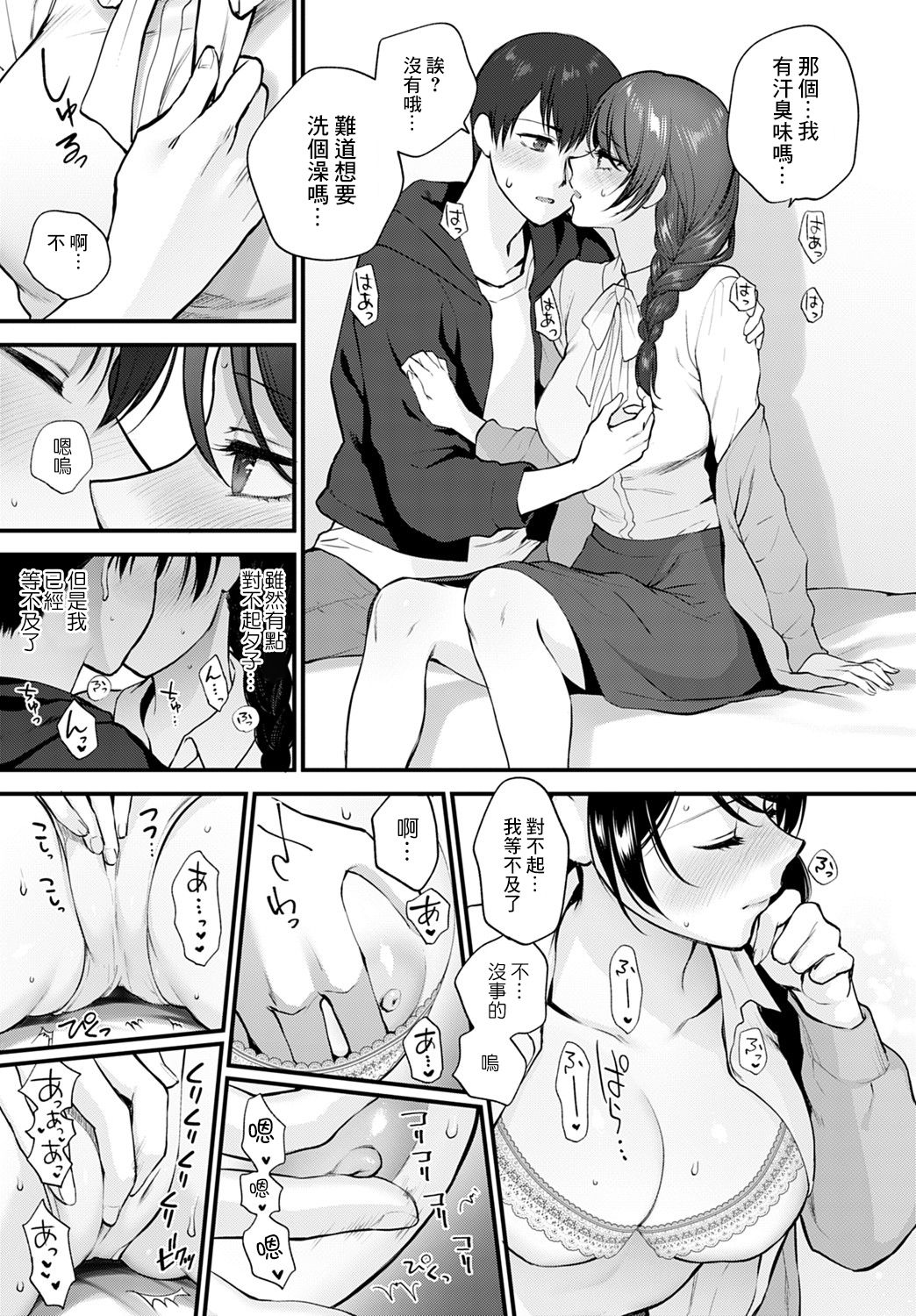 [消火器] 愛情の抱き方 (COMIC アンスリウム 2021年8月号) [中国翻訳] [DL版]