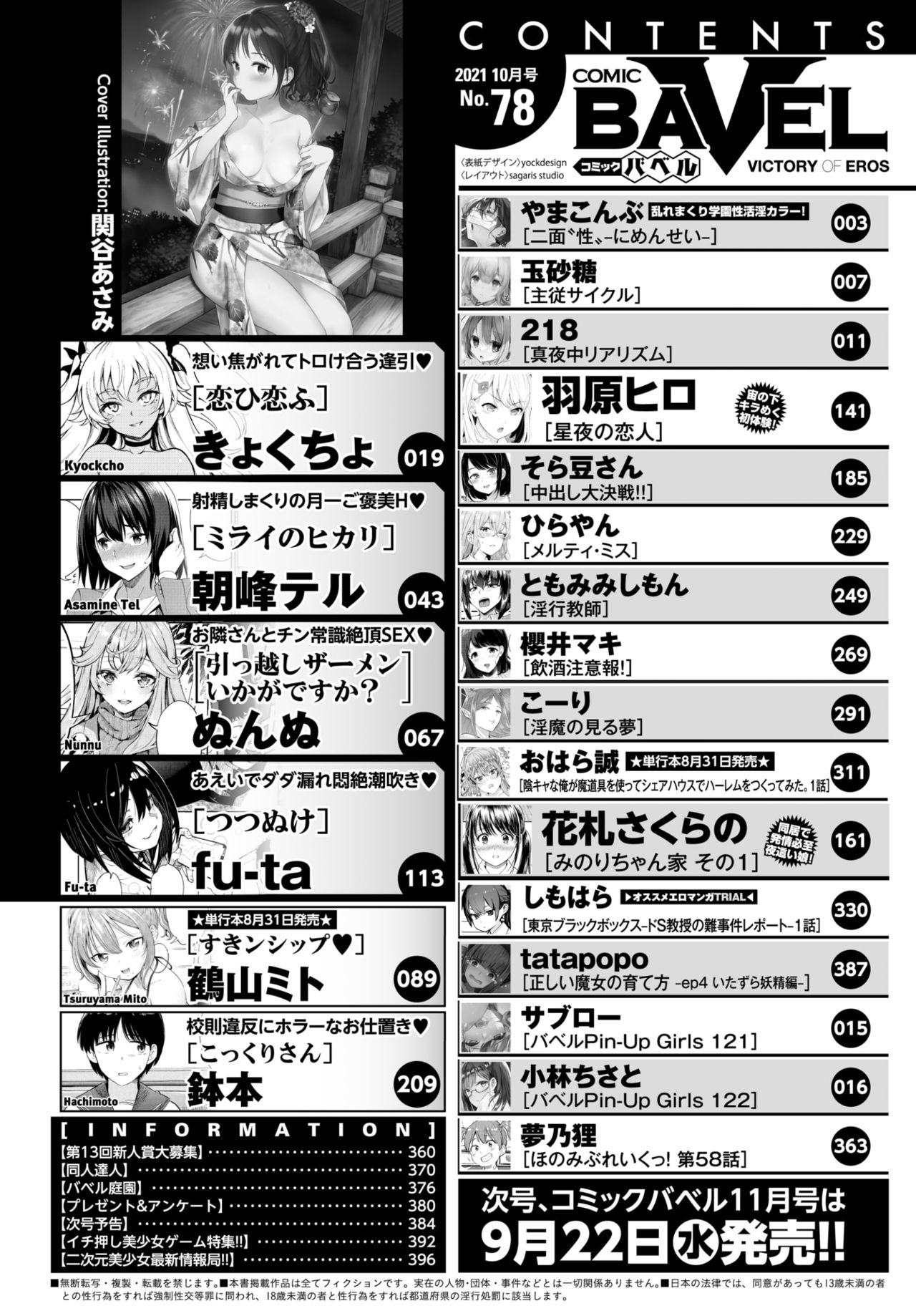 COMIC BAVEL 2021年10月号 [DL版]