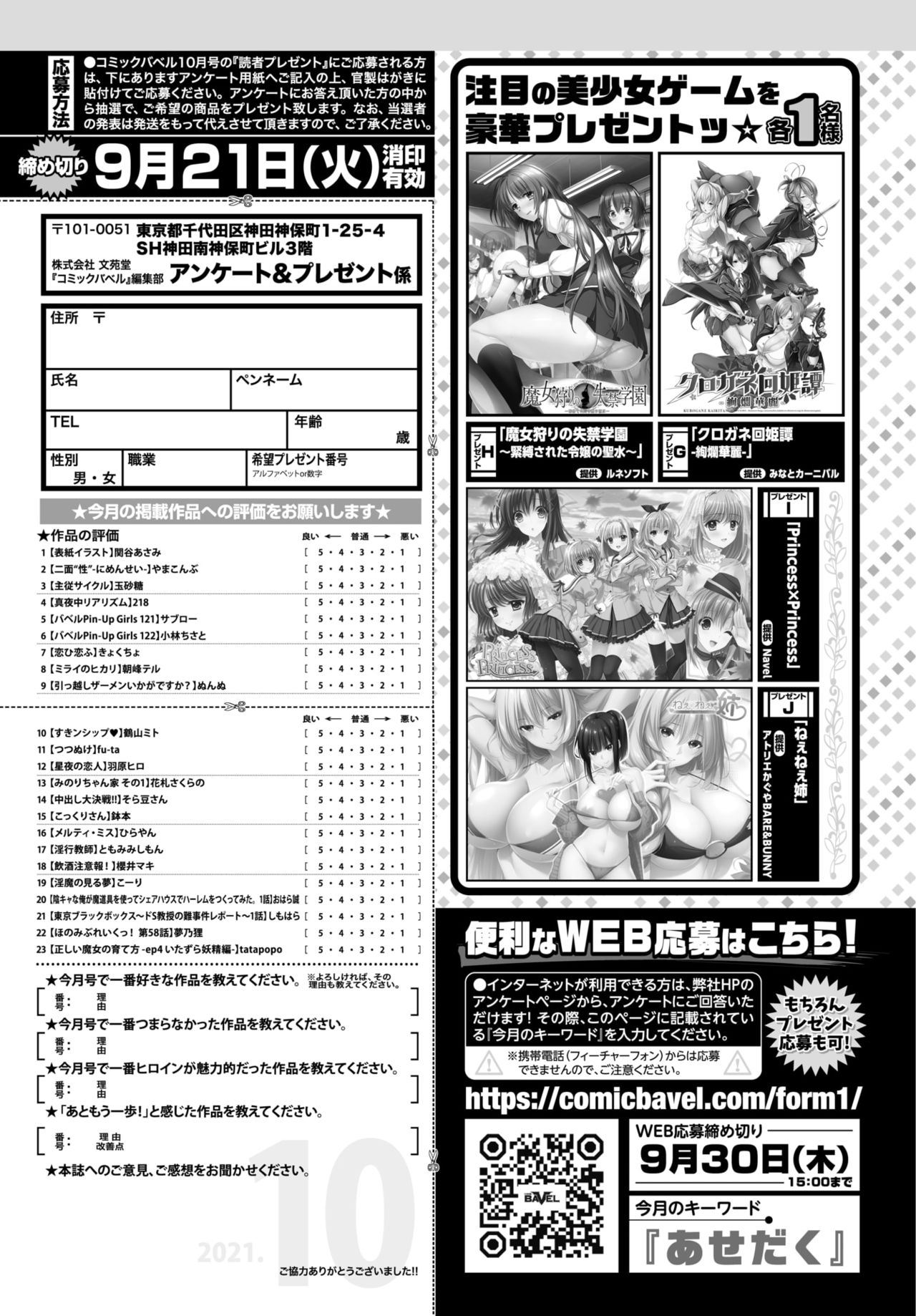 COMIC BAVEL 2021年10月号 [DL版]