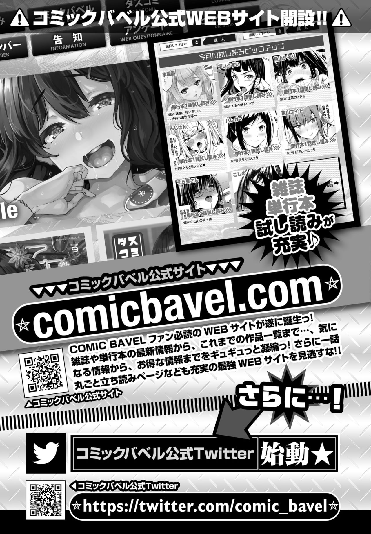 COMIC BAVEL 2021年10月号 [DL版]