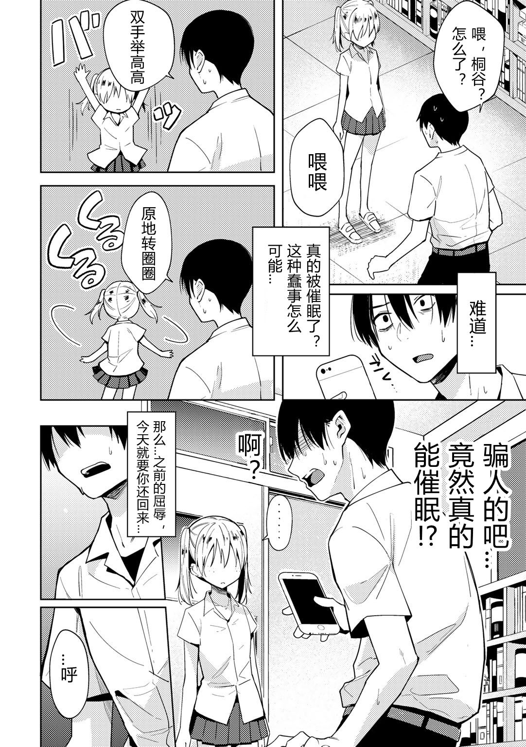 [かに村えびお] 催眠アプリでイジメっ娘に復讐してみた (COMICグーチョ vol.5) [中国翻訳] [DL版]