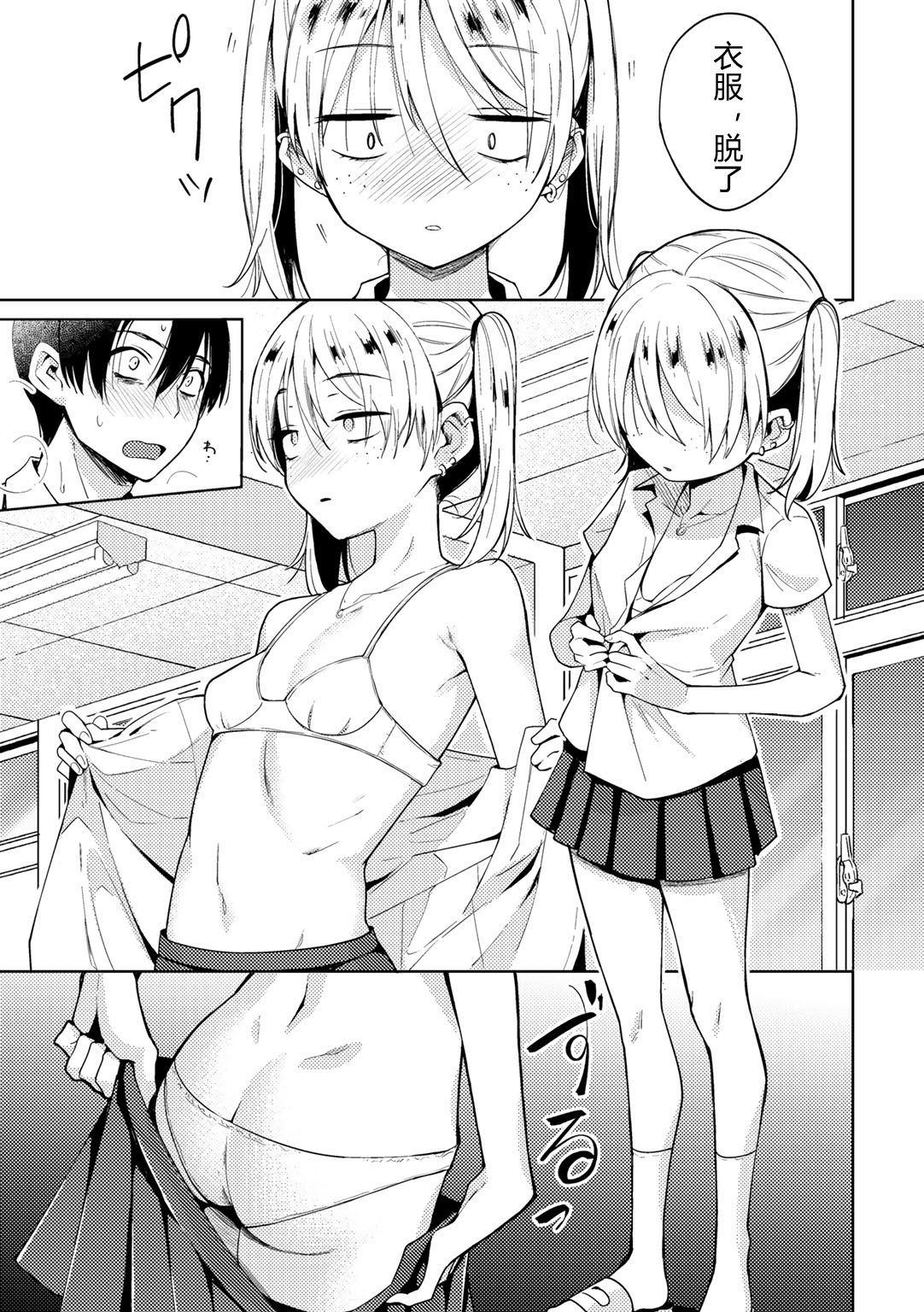 [かに村えびお] 催眠アプリでイジメっ娘に復讐してみた (COMICグーチョ vol.5) [中国翻訳] [DL版]