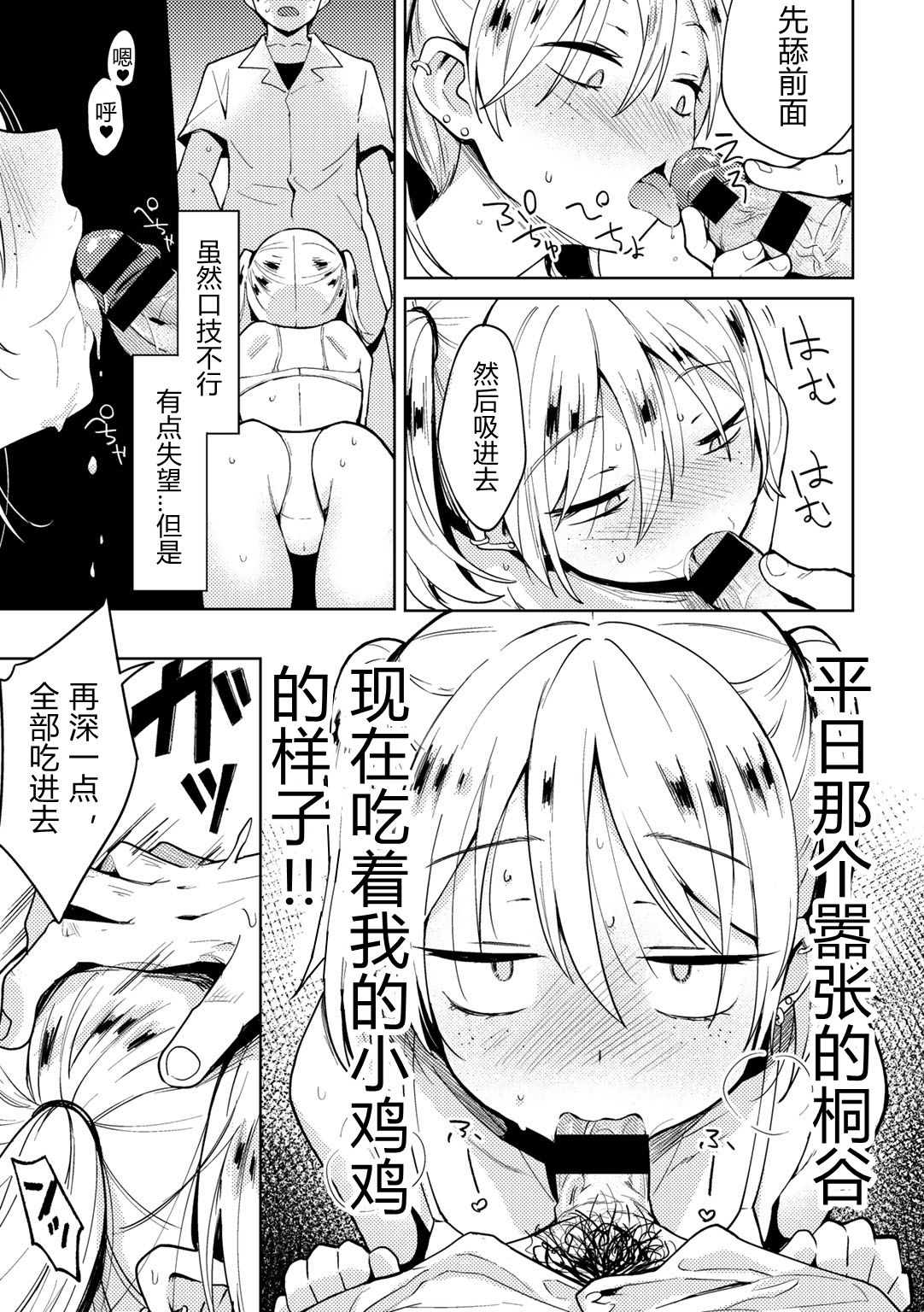 [かに村えびお] 催眠アプリでイジメっ娘に復讐してみた (COMICグーチョ vol.5) [中国翻訳] [DL版]