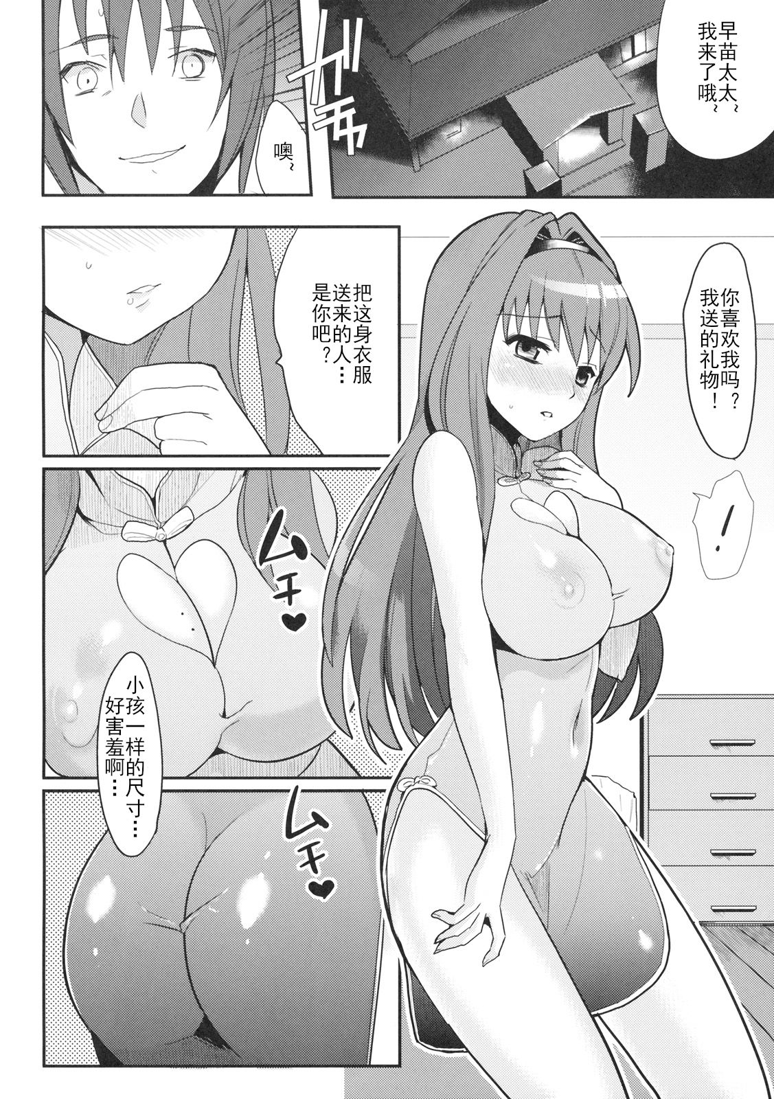 (C77) [株式会社虎の穴 (よろず)] 秘密の早苗さん (愛妻日記) [中国翻訳]