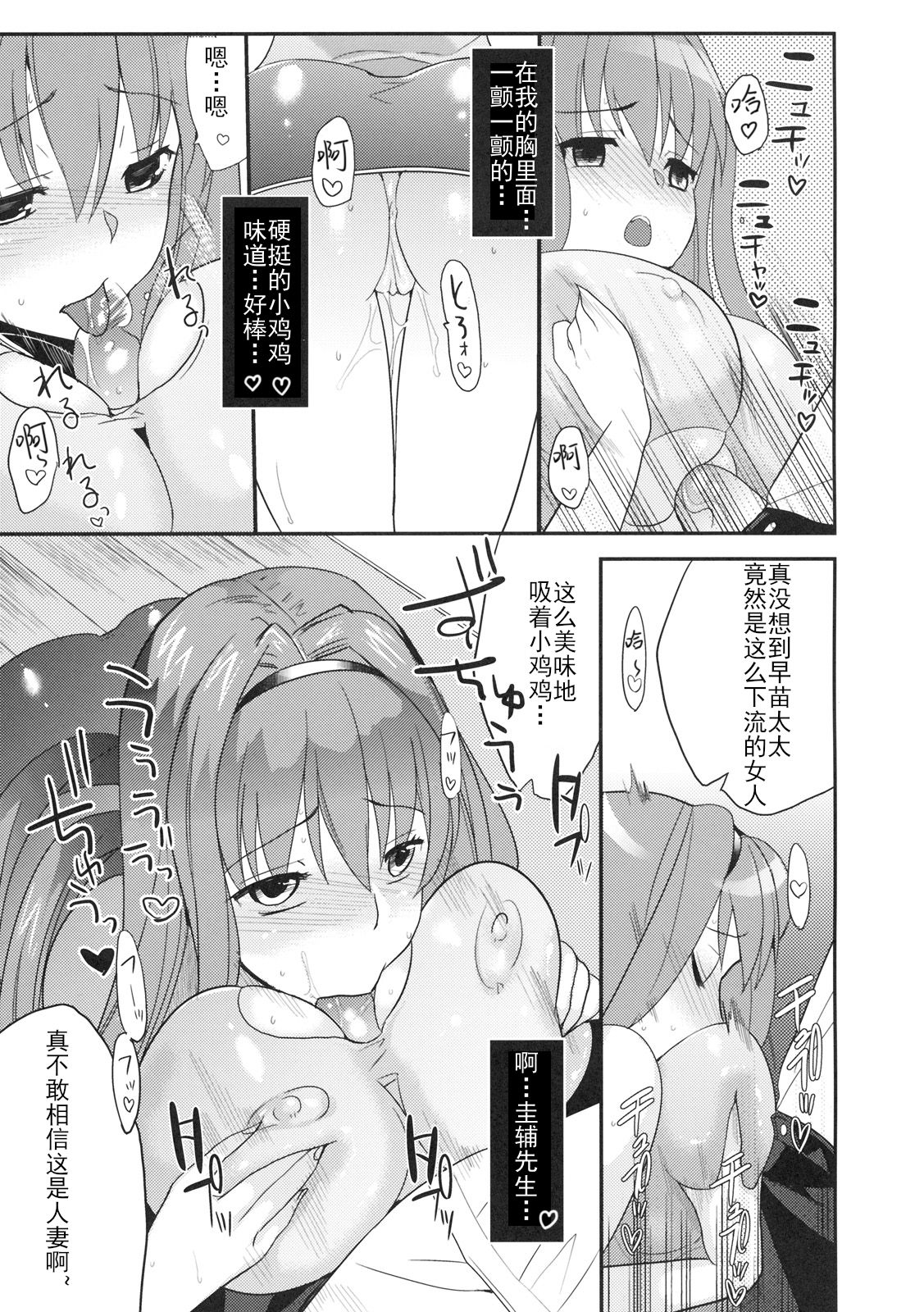 (C77) [株式会社虎の穴 (よろず)] 秘密の早苗さん (愛妻日記) [中国翻訳]