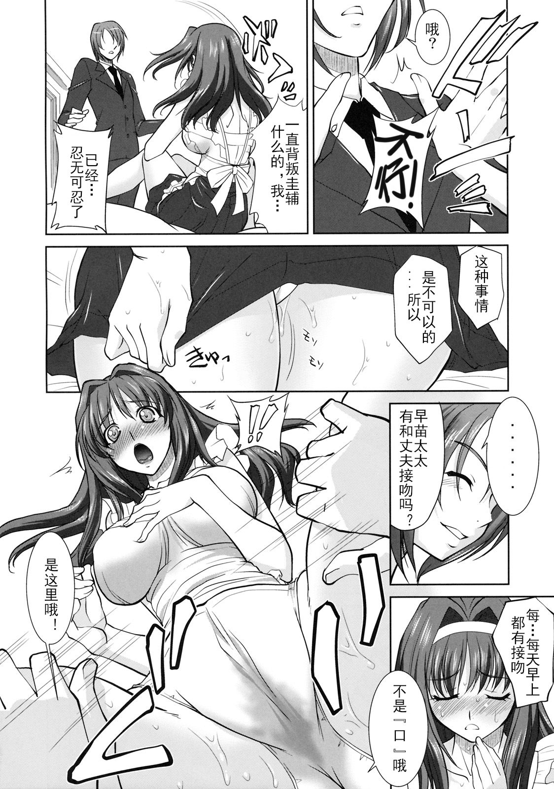 (C77) [株式会社虎の穴 (よろず)] 秘密の早苗さん (愛妻日記) [中国翻訳]