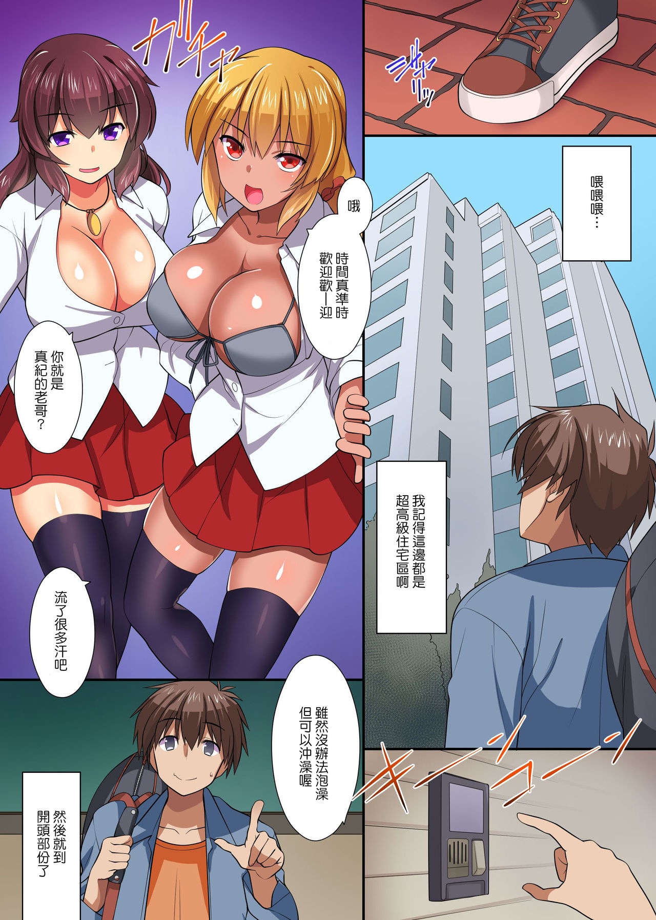 [NCP (みやびたつと)] ヤろうよ!ビッチギャル2人と生ハメ同居性活 [中国翻訳]