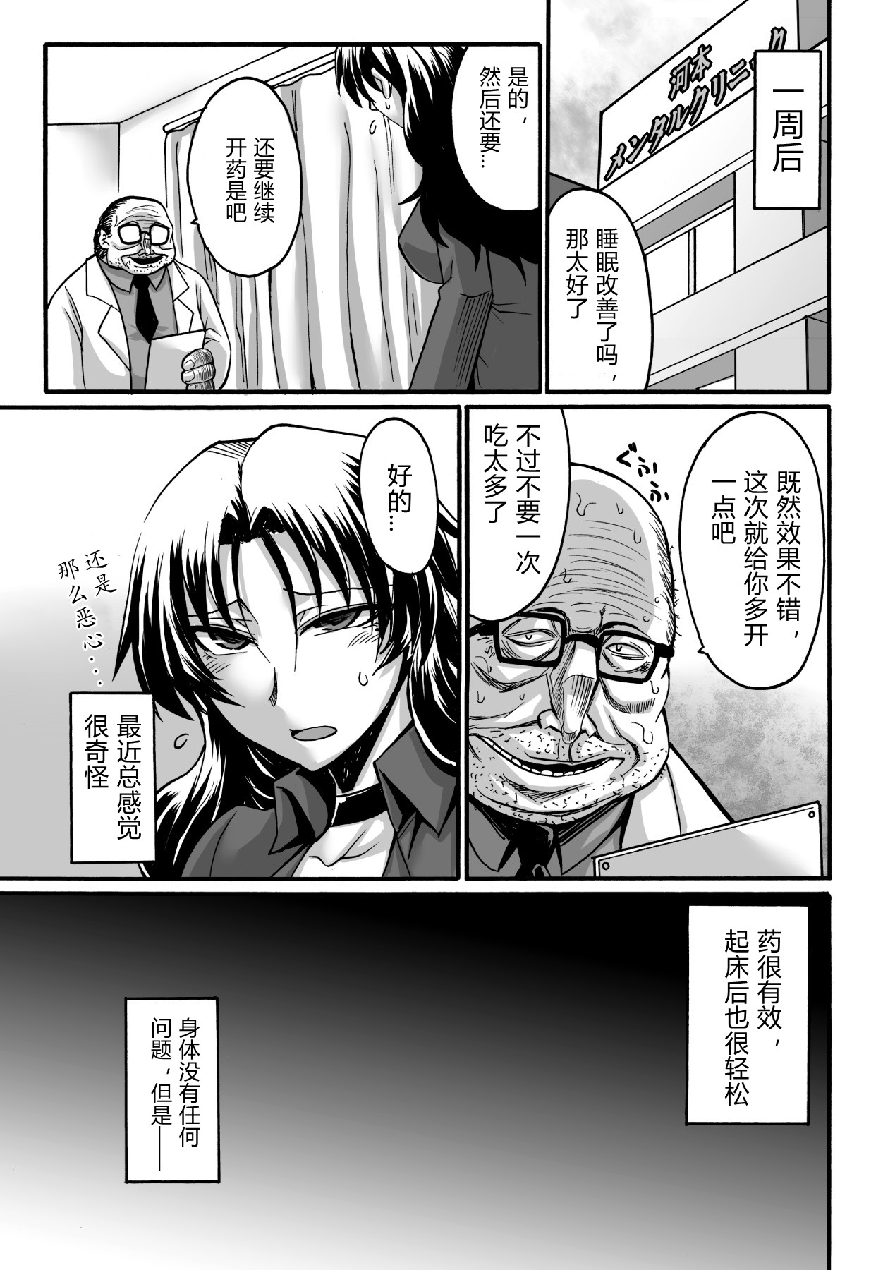[瀬上大輔] 姦計の処方箋 (キモメン×美少女アンソロジーコミックスVol.2) [中国翻訳] [DL版]