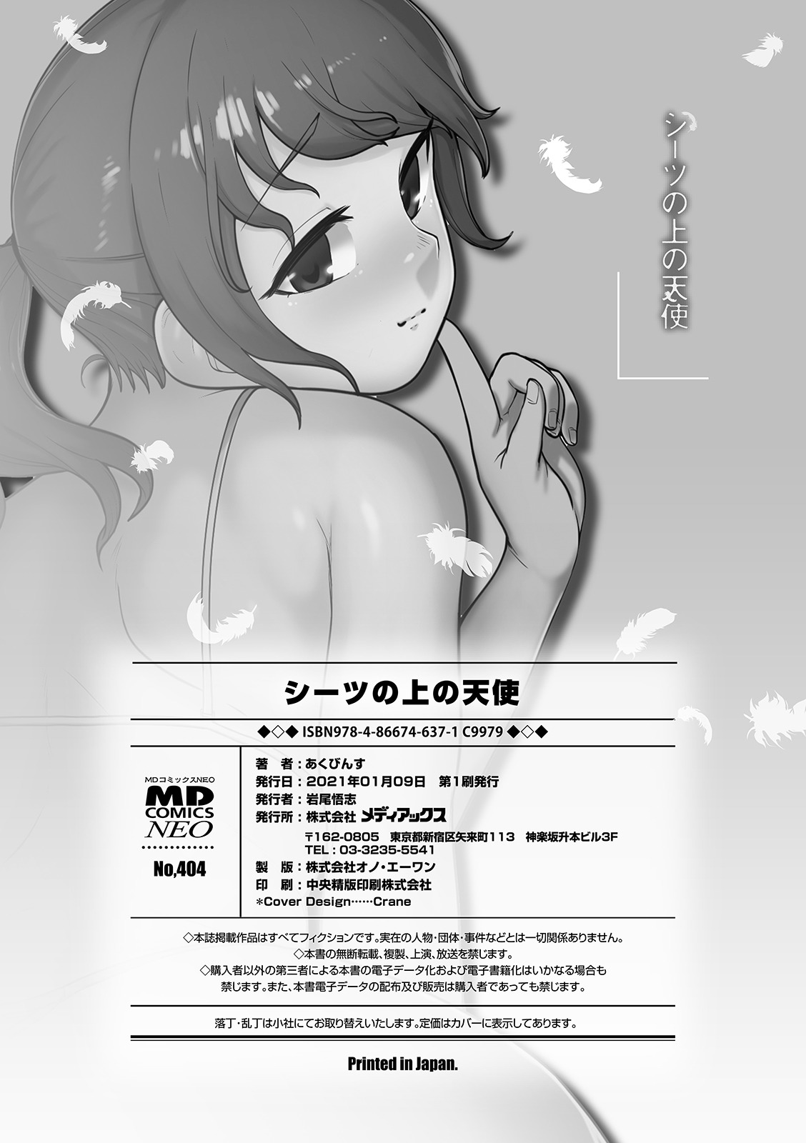 [あくびんす] シーツの上の天使 [英訳] [DL版]