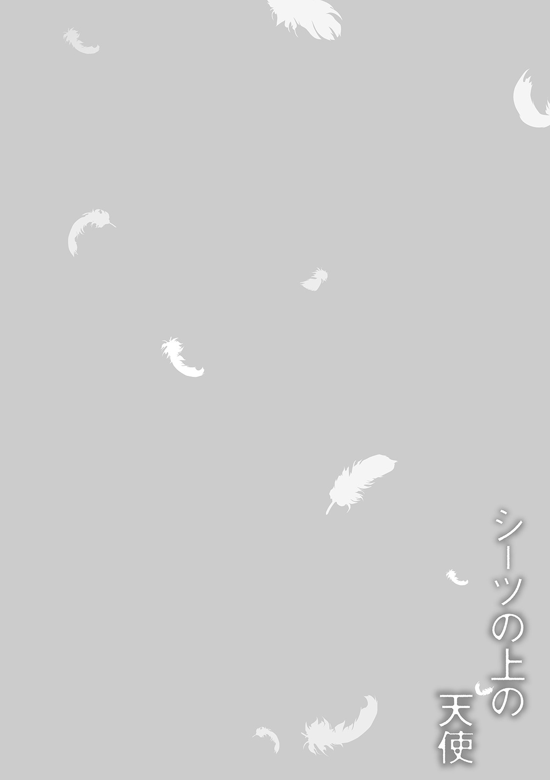 [あくびんす] シーツの上の天使 [英訳] [DL版]