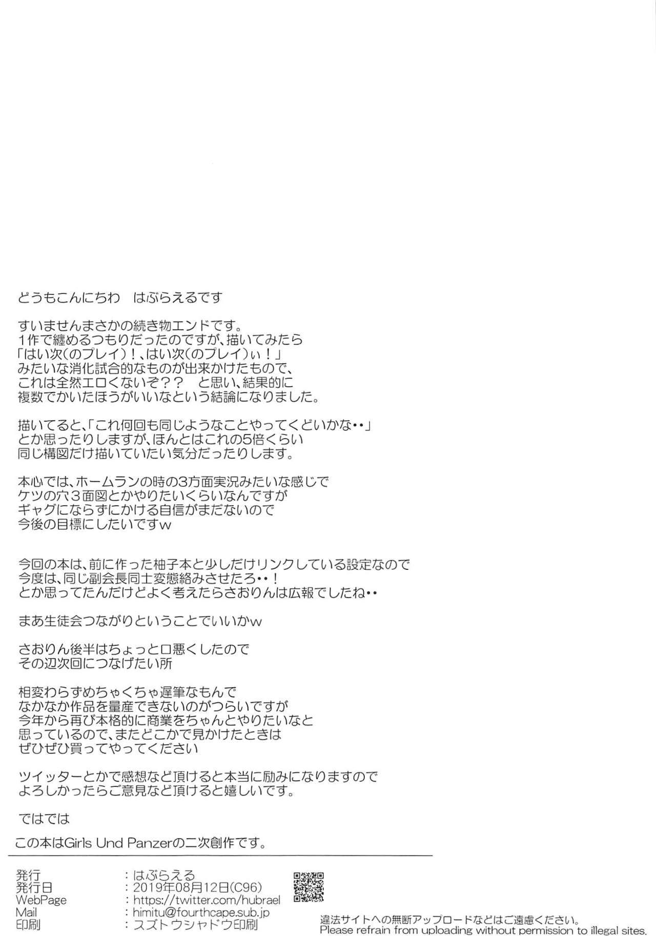 (C97) [はぶらえる] 武部沙織のエッチな女子力向上計画 (ガールズ&パンツァー) [中国翻訳]
