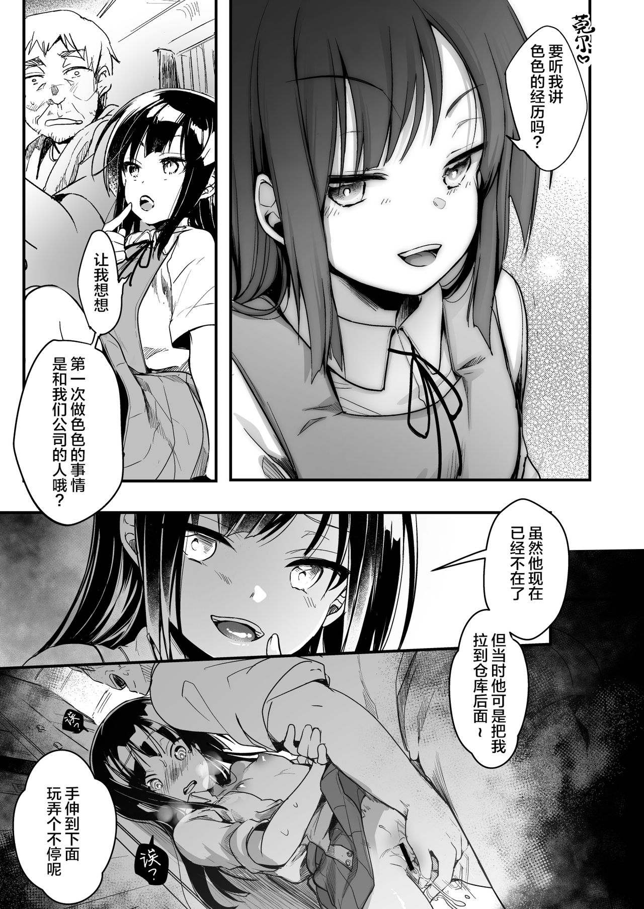 [TWILIGHT DUSK (藍夜)] 勤め先の娘さんをおいしく頂く本 運送会社編 [中国翻訳] [DL版]