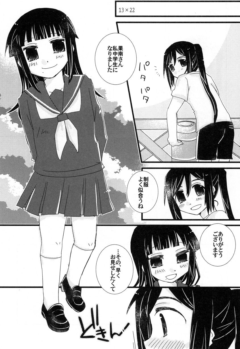 [紙袋Works (環月紙袋)] 年下の人 年上の人 (ラブライブ!サンシャイン!!) [DL版]