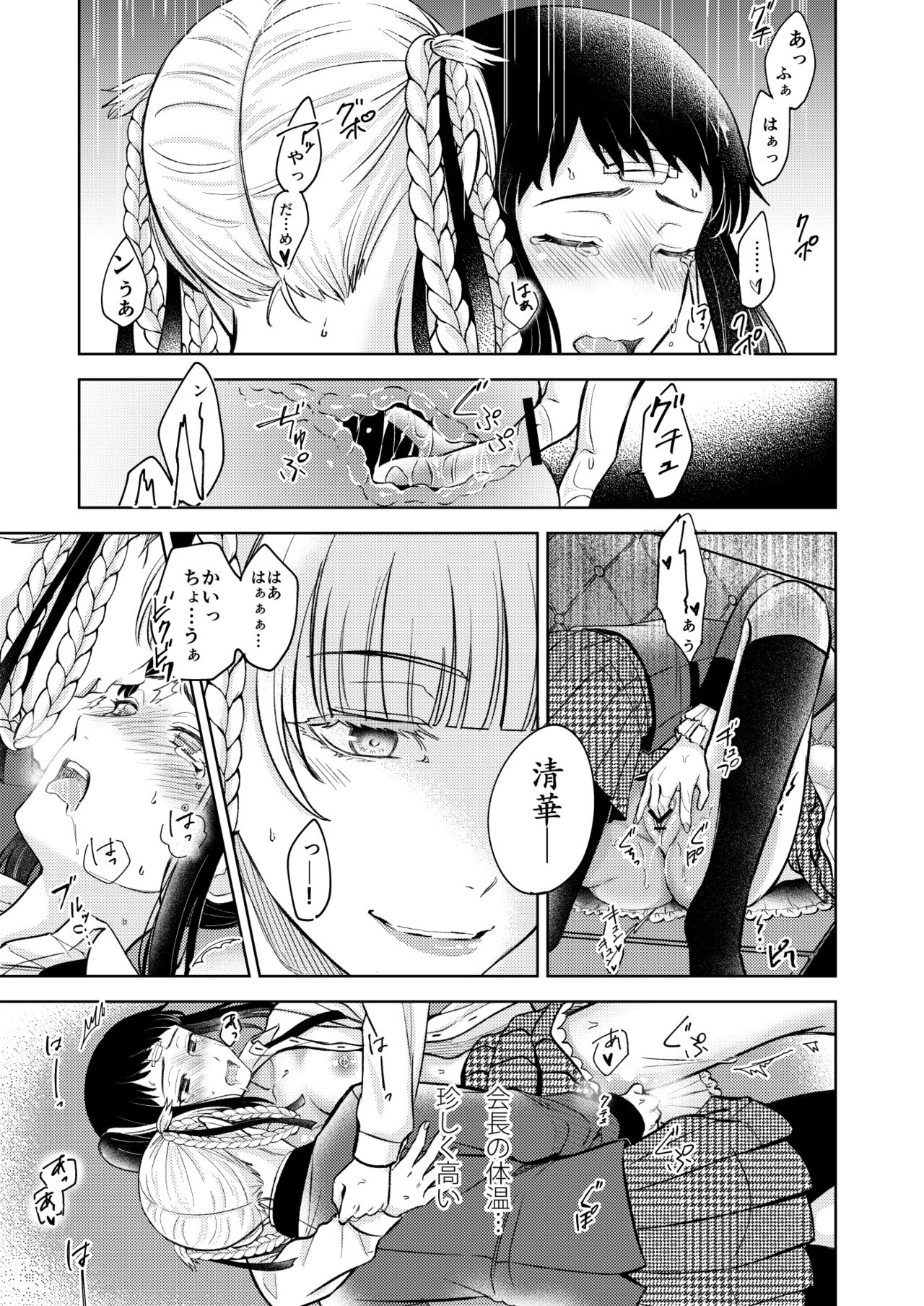 [MUSHI☺︎YAKI] 賭ケ/きらさやの漫画 (賭ケグルイ)