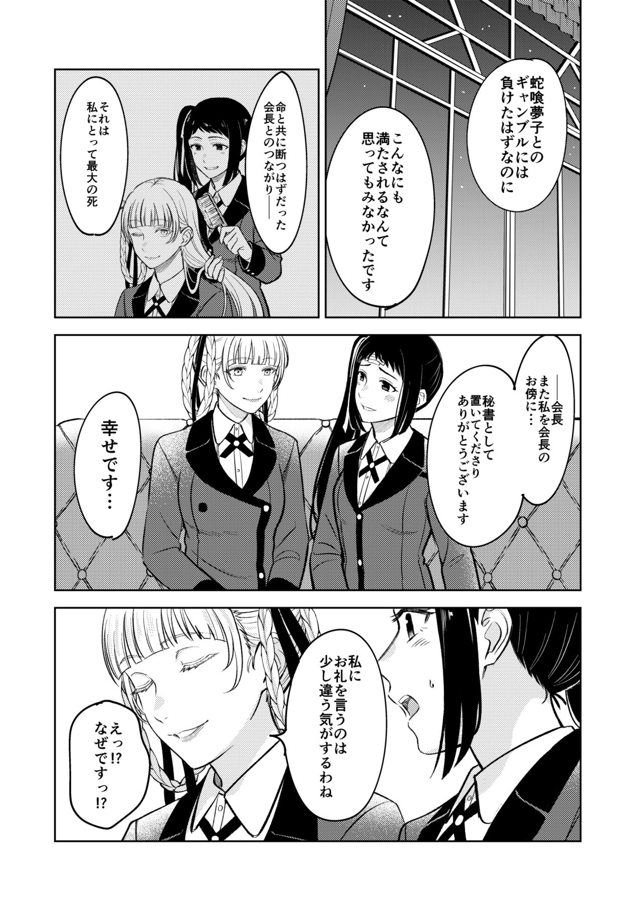 [MUSHI☺︎YAKI] 賭ケ/きらさやの漫画 (賭ケグルイ)