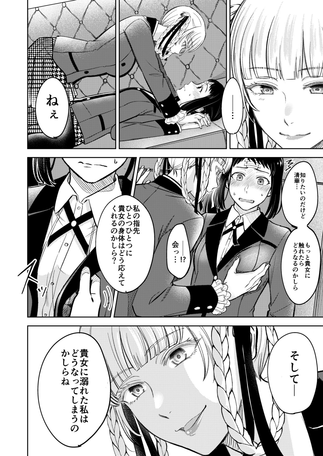 [MUSHI☺︎YAKI] 賭ケ/きらさやの漫画 (賭ケグルイ)