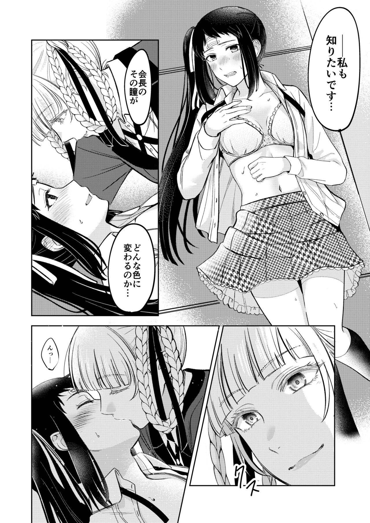 [MUSHI☺︎YAKI] 賭ケ/きらさやの漫画 (賭ケグルイ)