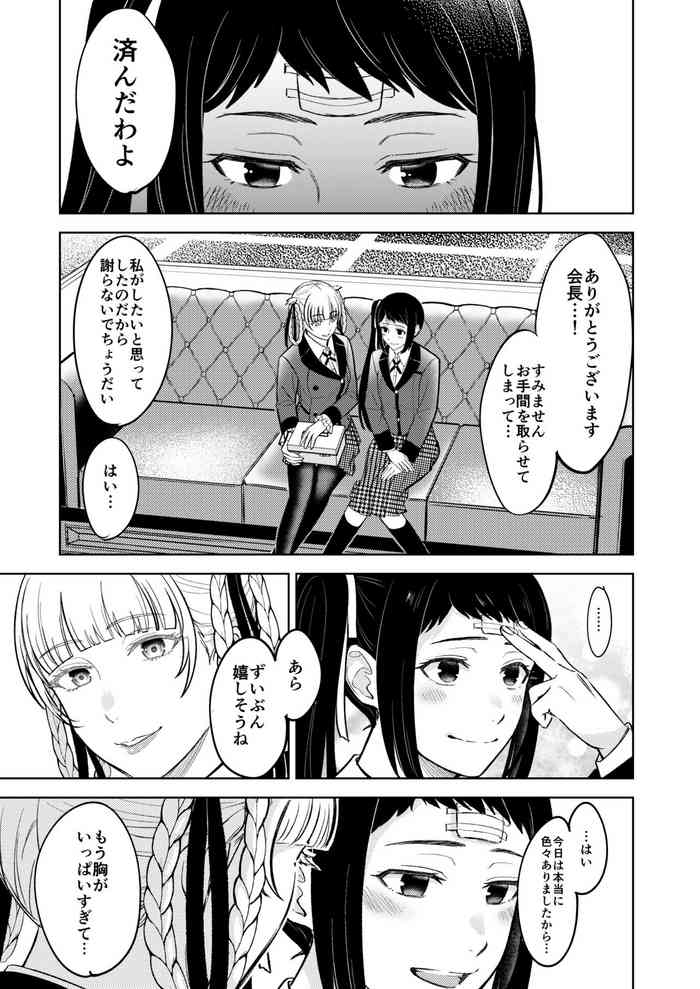 [MUSHI☺︎YAKI] 賭ケ/きらさやの漫画 (賭ケグルイ)