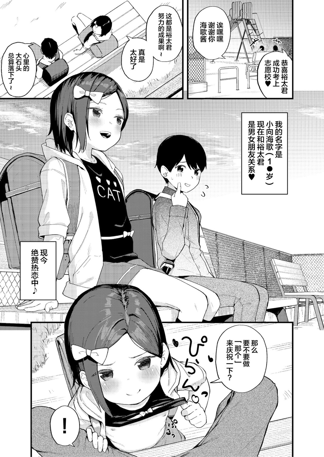 [爽やか特濃みるく (在誠舞あゆか+)] ごめんねみかちゃん (快楽本能) [中国翻訳] [DL版]