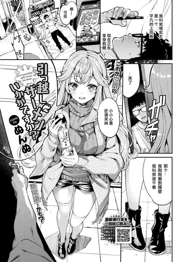 [ぬんぬ] 引っ越しザーメンいかがですか？ (COMIC BAVEL 2021年10月号) [中国翻訳] [DL版]