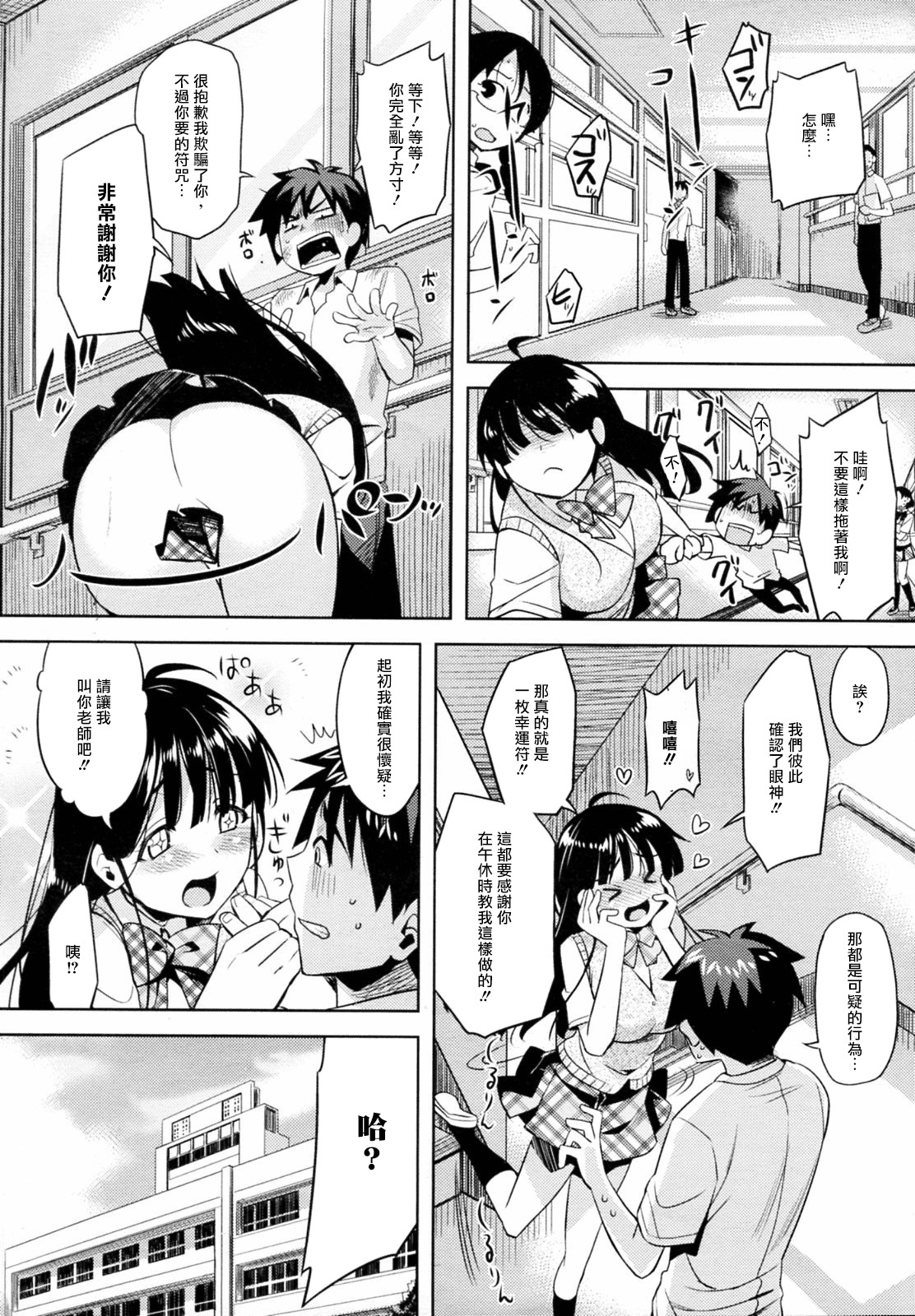 [ReDrop] よく効く恋のおまじない! (コミックメガストア 2010年8月号) [無修正] [中国翻訳]