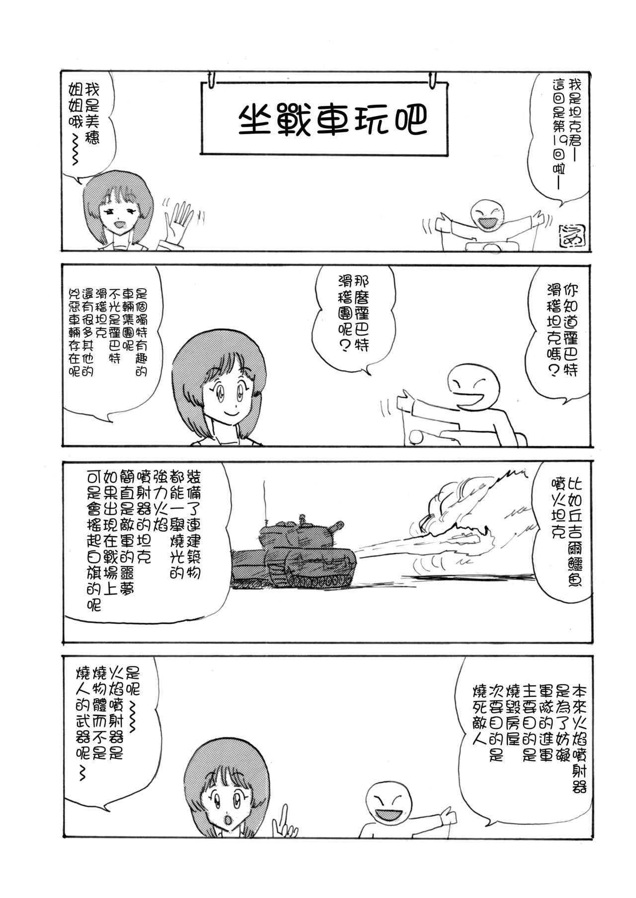 [サーティセイバーストリート (よろず)] ジーパンツァー26 (ガールズ&パンツァー) [中国翻訳] [DL版]