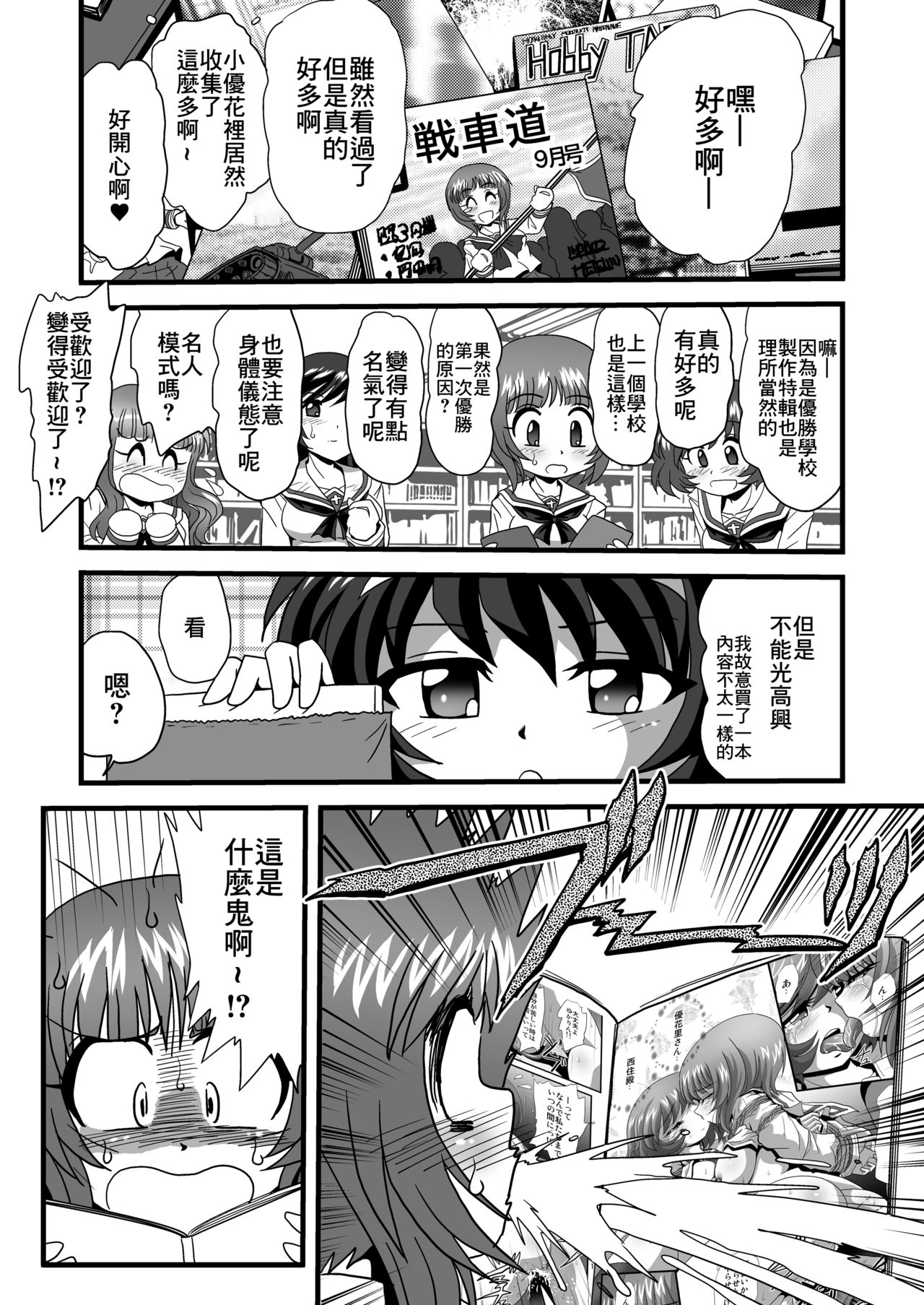 [サーティセイバーストリート (よろず)] ジーパンツァー26 (ガールズ&パンツァー) [中国翻訳] [DL版]