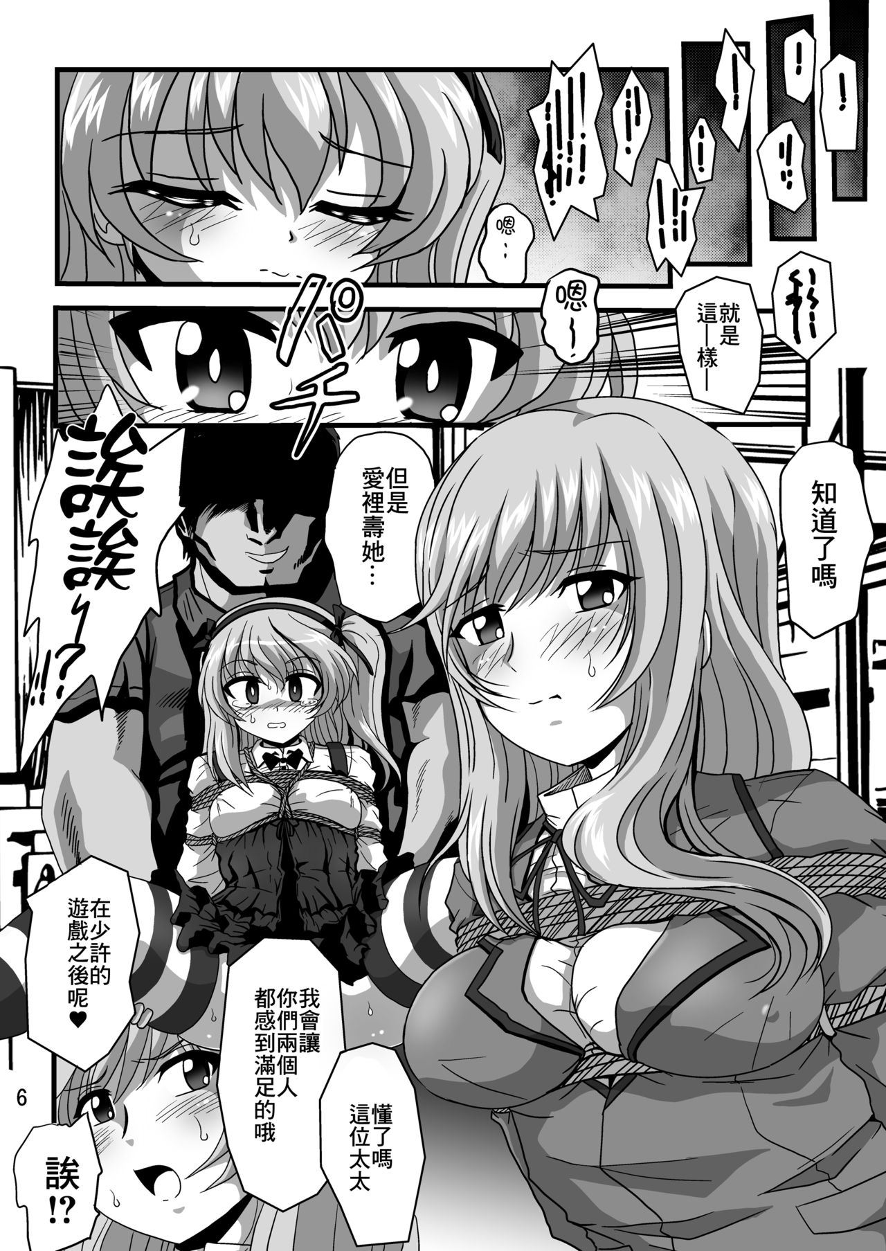 [サーティセイバーストリート (よろず)] ジーパンツァー26 (ガールズ&パンツァー) [中国翻訳] [DL版]