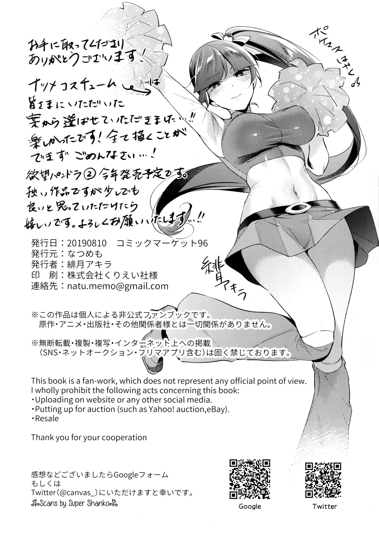 (C96) [なつめも (緋月アキラ)] さいみんじゅつで自分の事を相棒だと思いこむナツメの本 (ポケットモンスター)