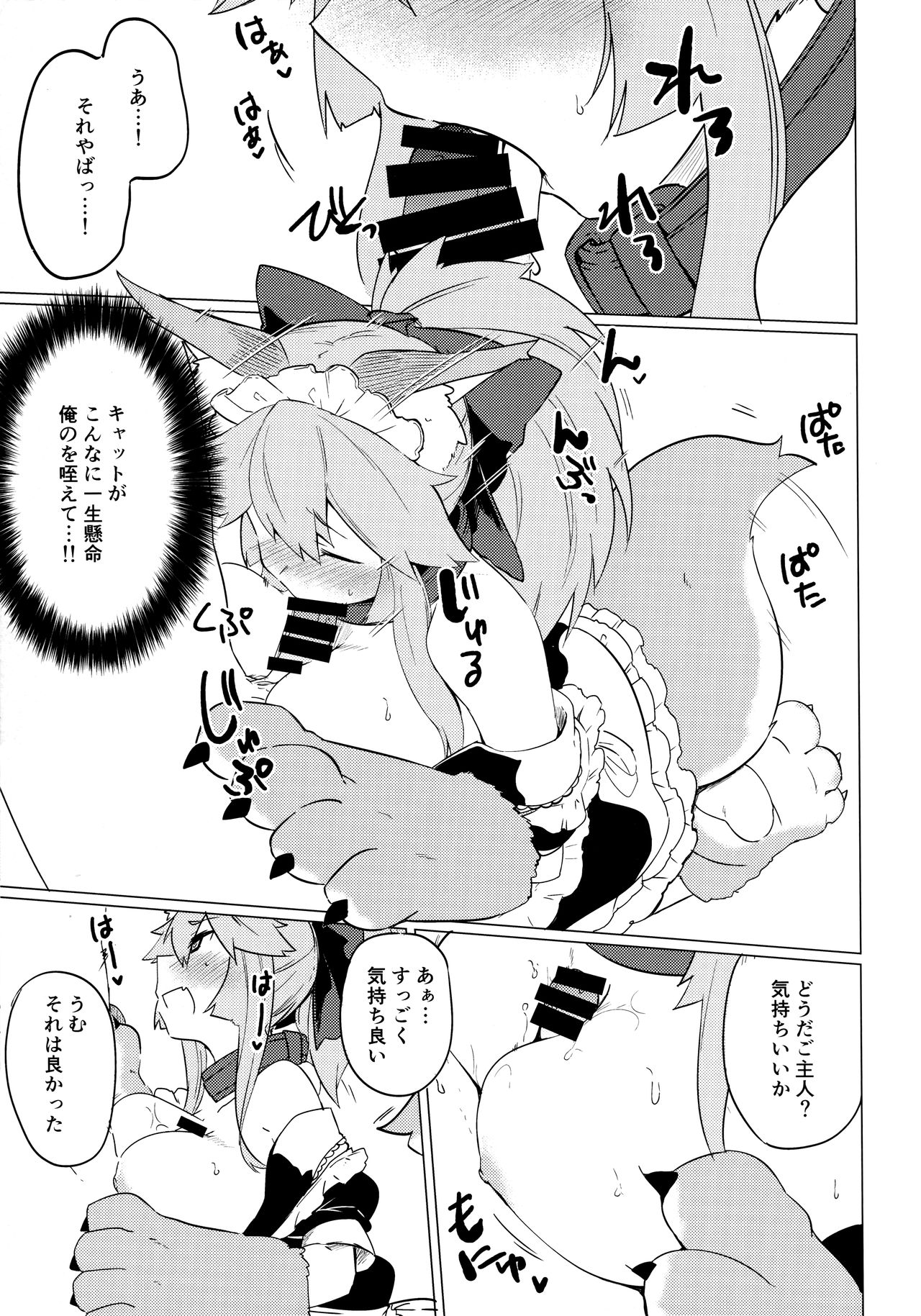 (COMIC1☆13) [カタミミヘッドフォン (蟻吉げん)] 猫箱 (Fate/Grand Order)