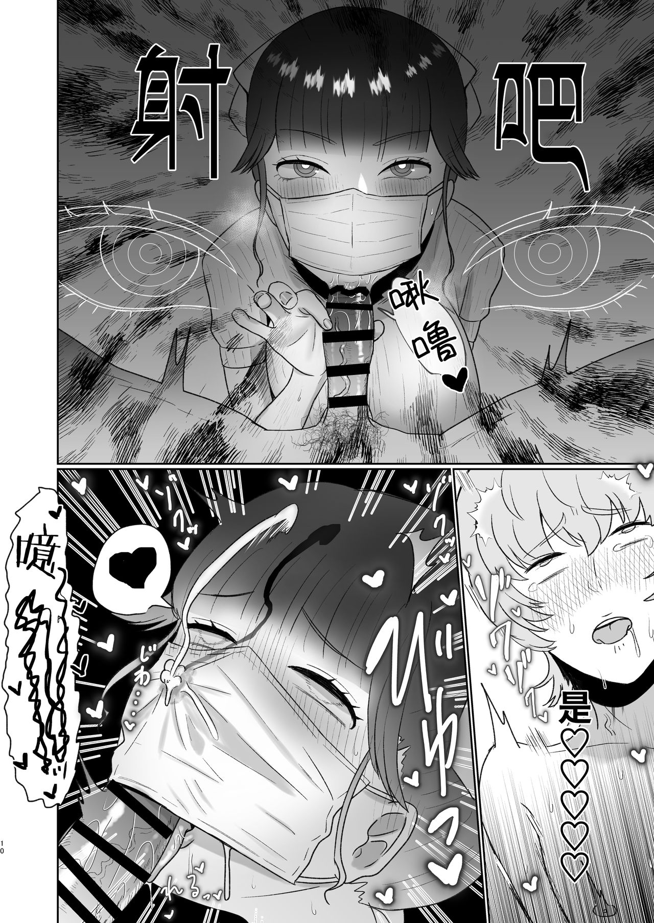 [お口の奥地 (渡薫)] 童貞が大好物なおねぇさんに喰われる。[中国翻訳]