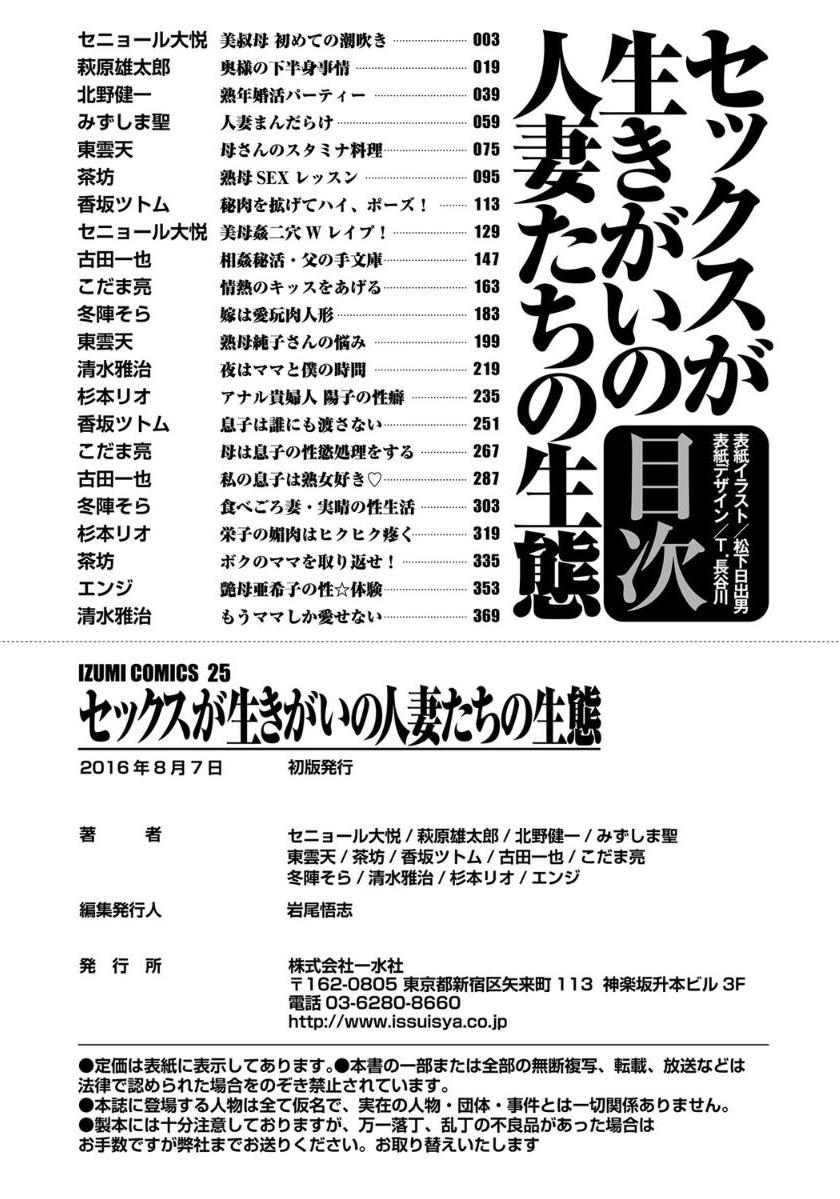 [Anthology]セックスが生きがいの人妻たちの生態