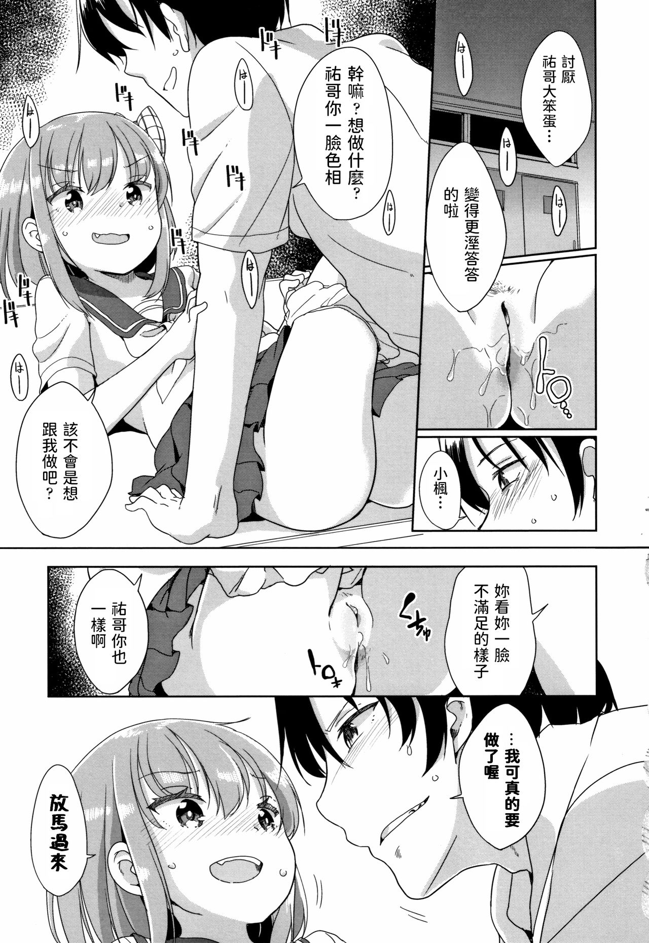 [冬野みかん] peeing (はつじょう がーるず) [中国翻訳]