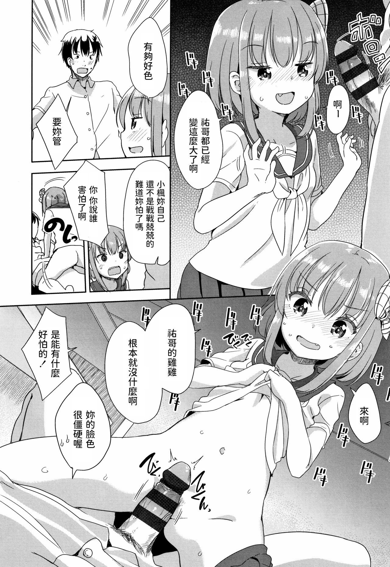 [冬野みかん] peeing (はつじょう がーるず) [中国翻訳]