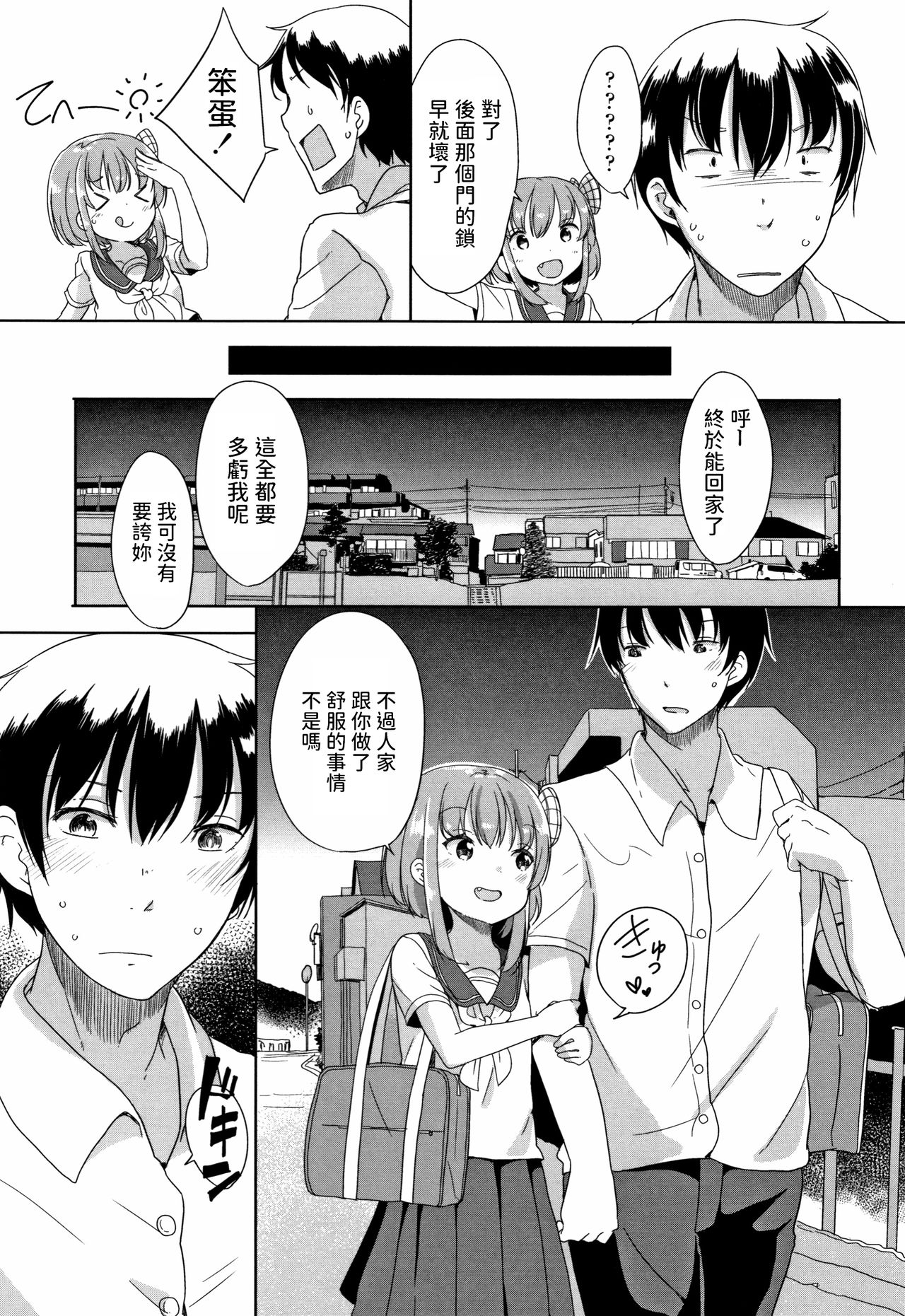 [冬野みかん] peeing (はつじょう がーるず) [中国翻訳]
