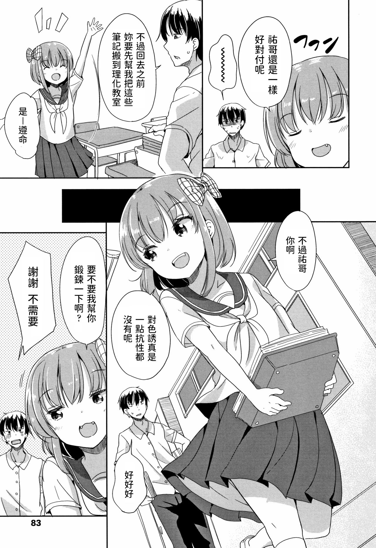 [冬野みかん] peeing (はつじょう がーるず) [中国翻訳]