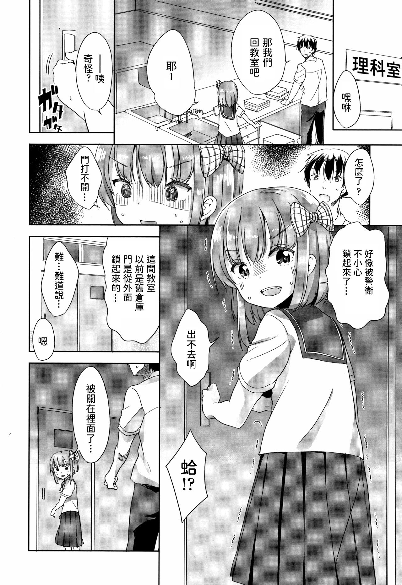 [冬野みかん] peeing (はつじょう がーるず) [中国翻訳]