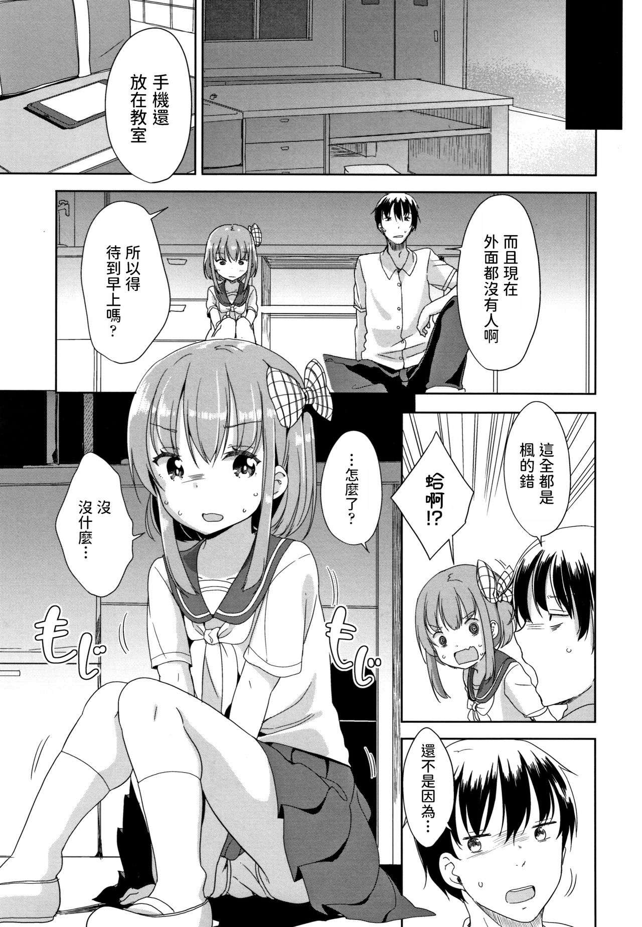 [冬野みかん] peeing (はつじょう がーるず) [中国翻訳]