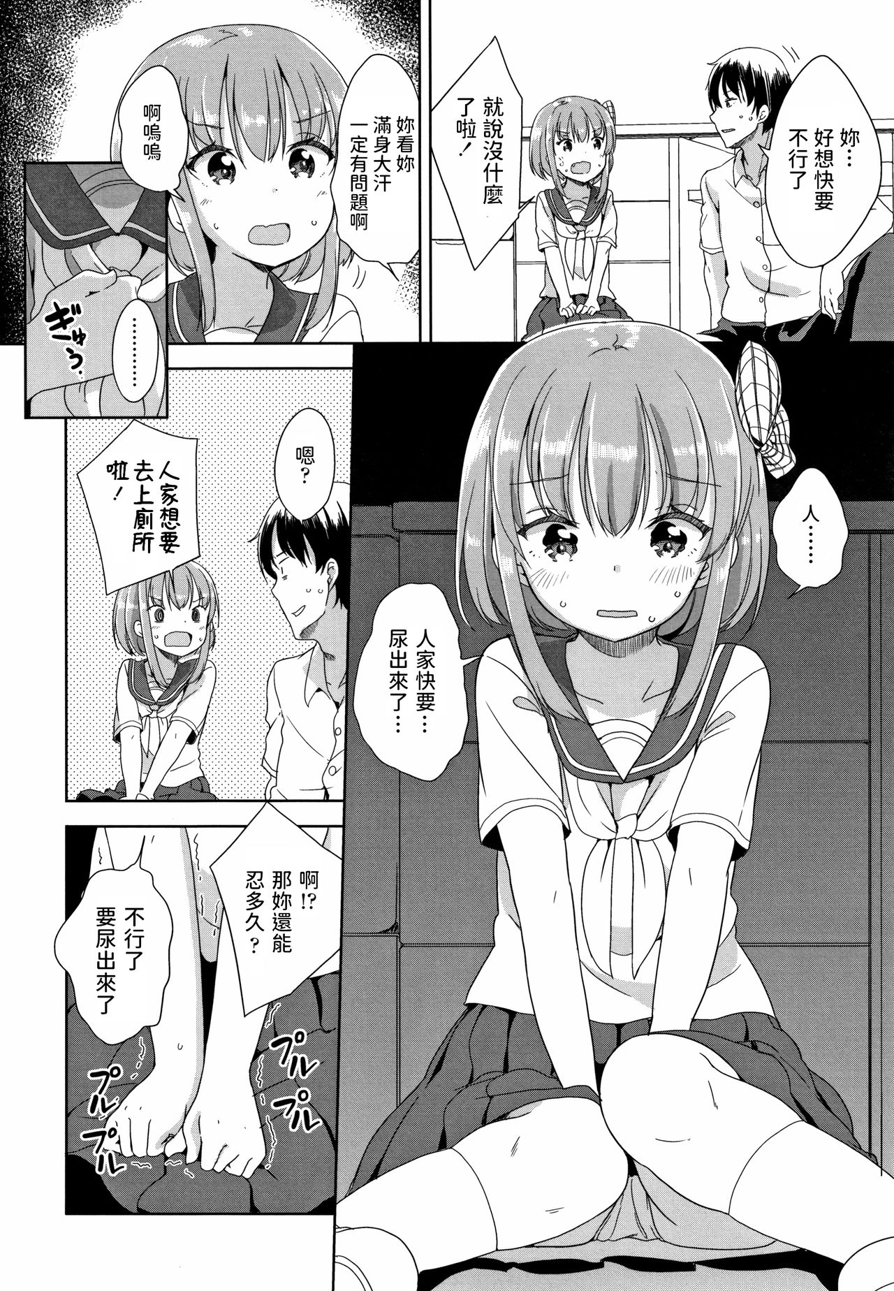 [冬野みかん] peeing (はつじょう がーるず) [中国翻訳]