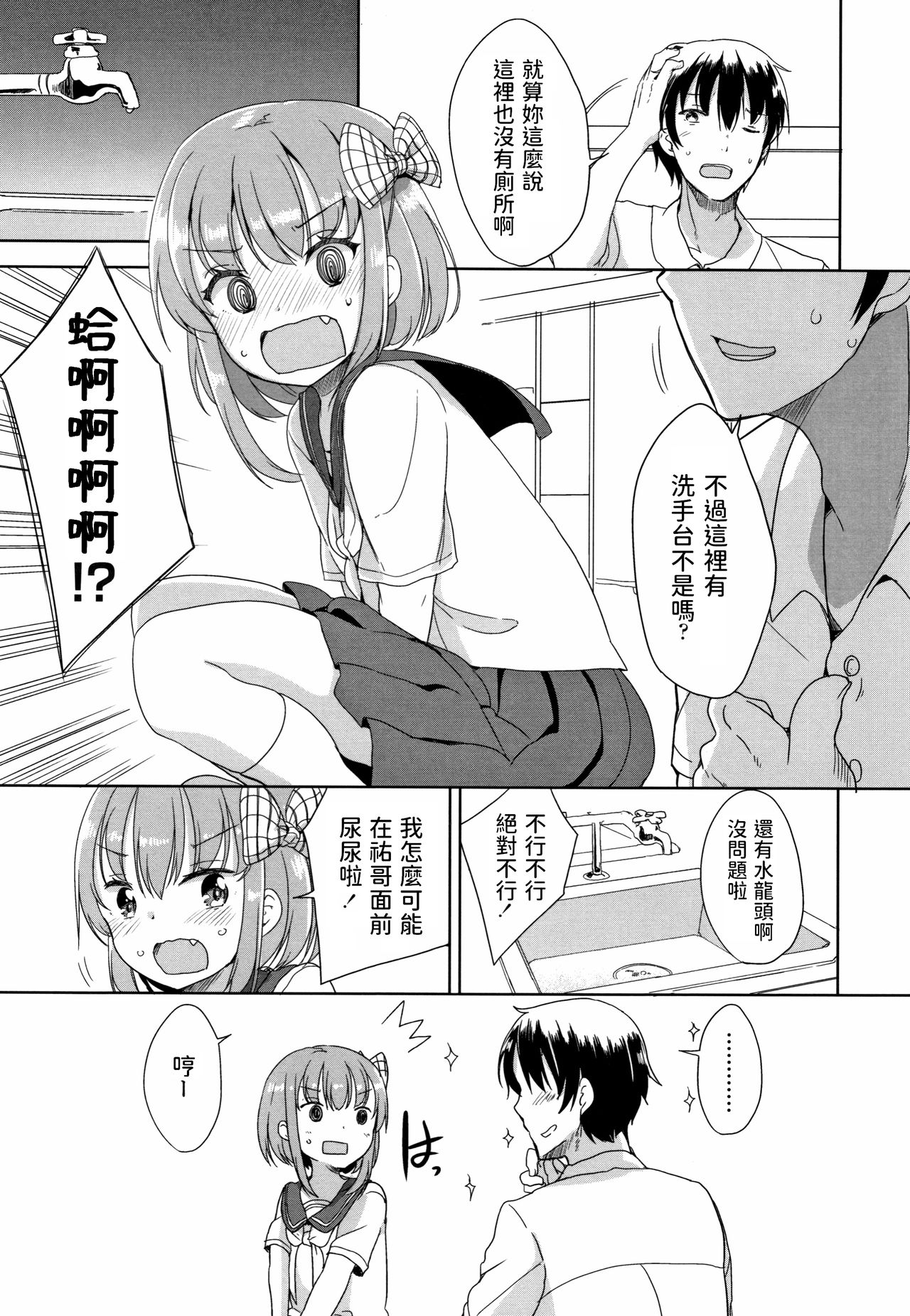 [冬野みかん] peeing (はつじょう がーるず) [中国翻訳]
