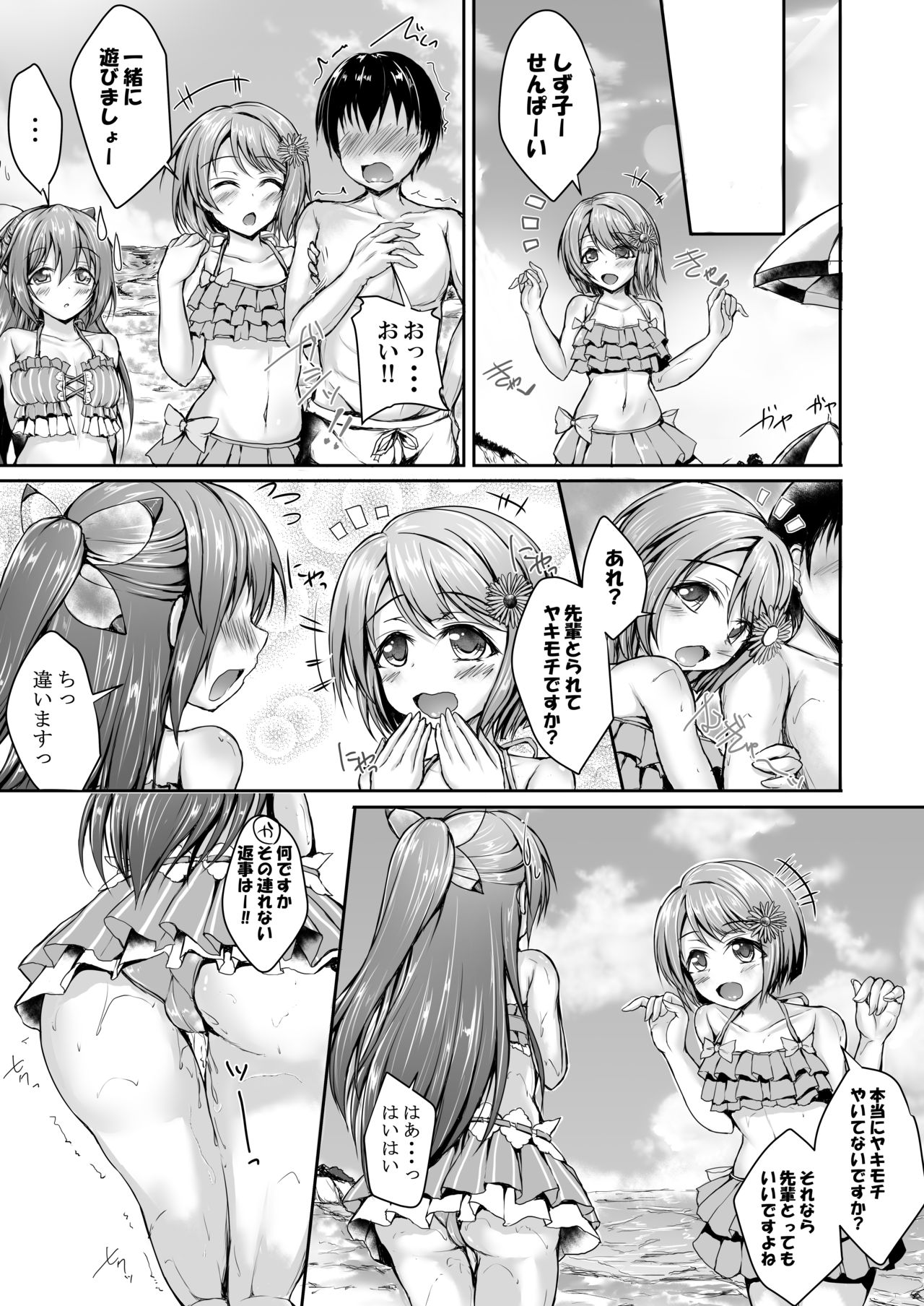 [SNOWDANCE (ゆきまい)] しずくとビーチでいちゃいちゃしませんか? (ラブライブ! 虹ヶ咲学園スクールアイドル同好会) [DL版]