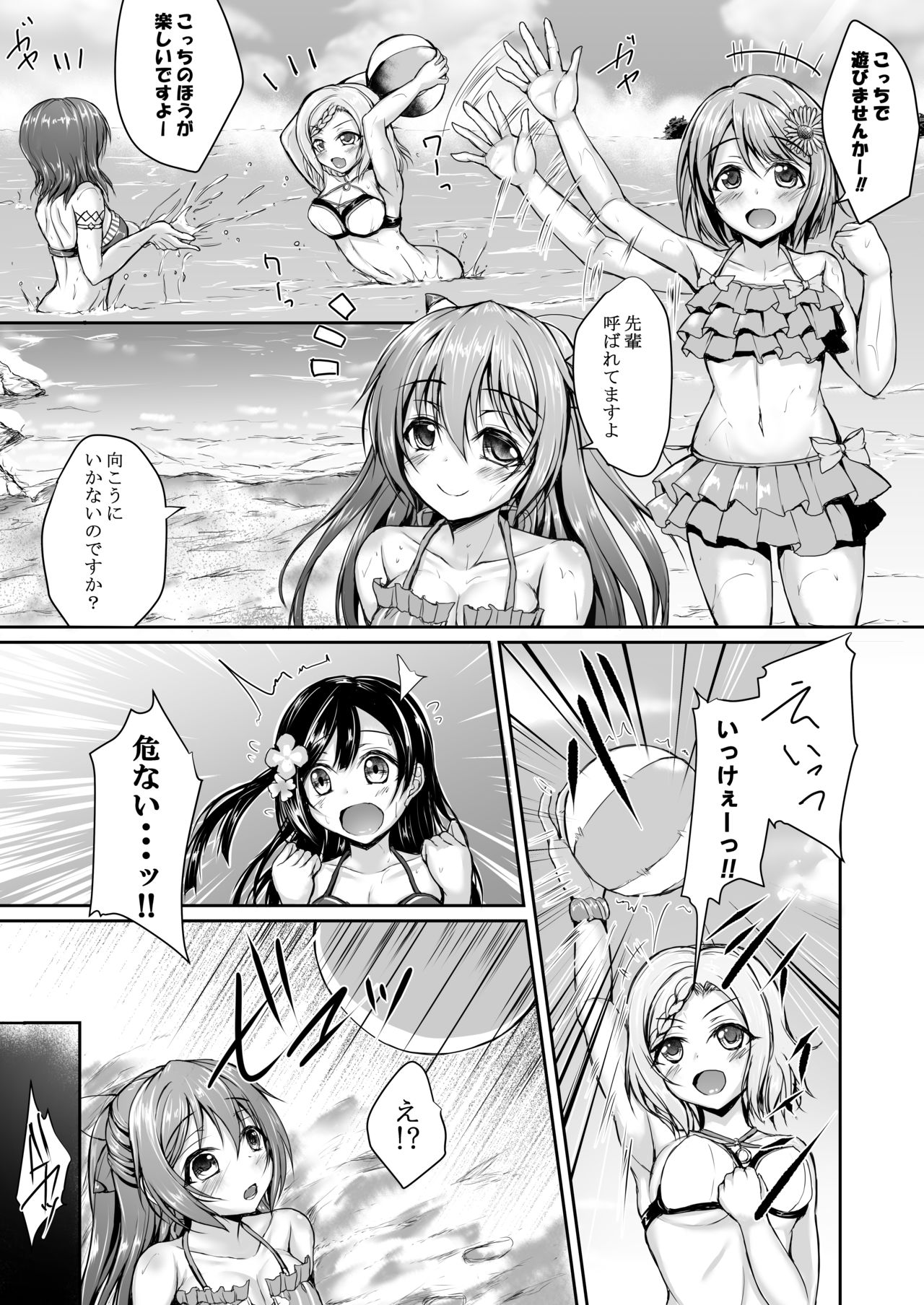[SNOWDANCE (ゆきまい)] しずくとビーチでいちゃいちゃしませんか? (ラブライブ! 虹ヶ咲学園スクールアイドル同好会) [DL版]