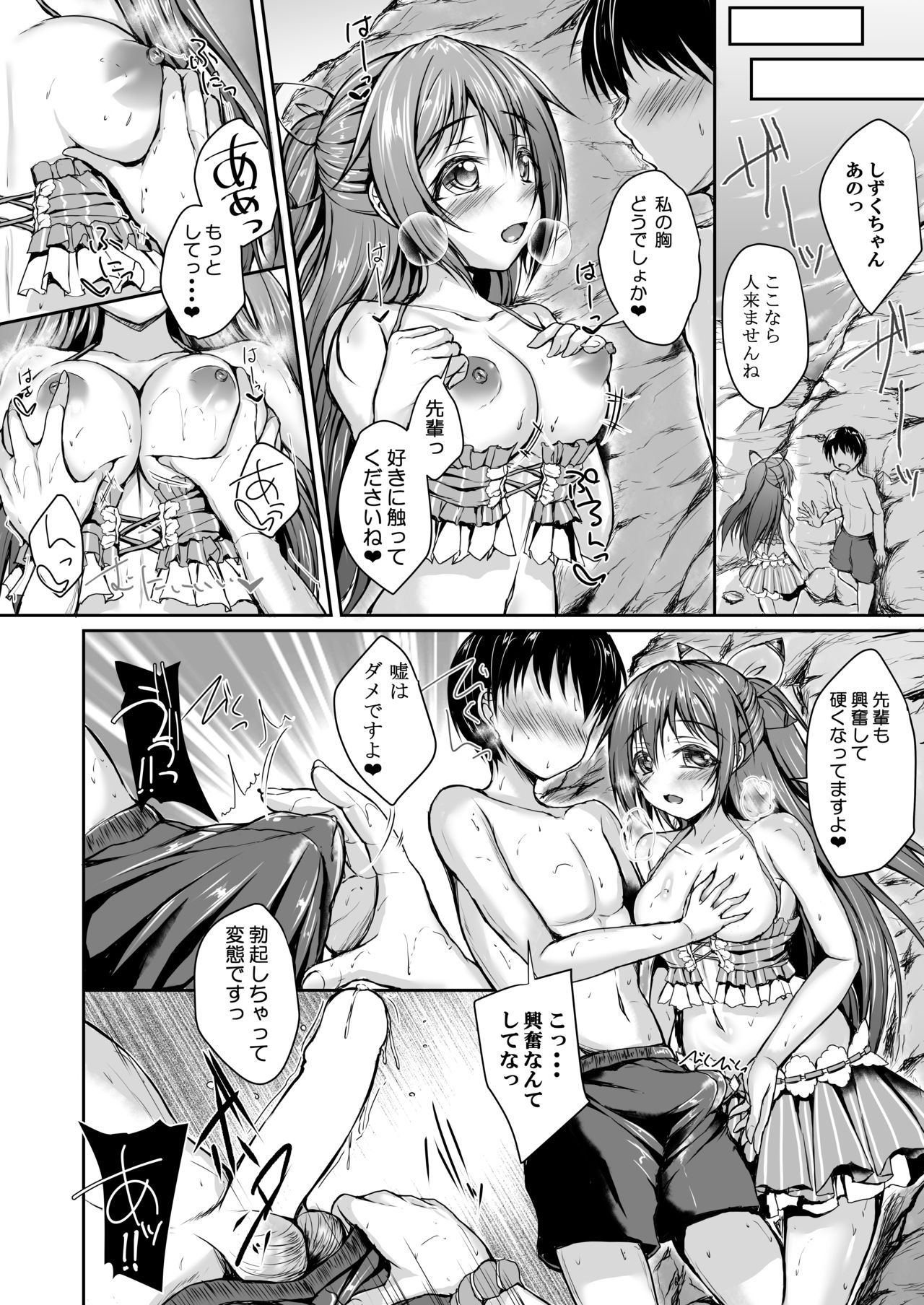 [SNOWDANCE (ゆきまい)] しずくとビーチでいちゃいちゃしませんか? (ラブライブ! 虹ヶ咲学園スクールアイドル同好会) [DL版]