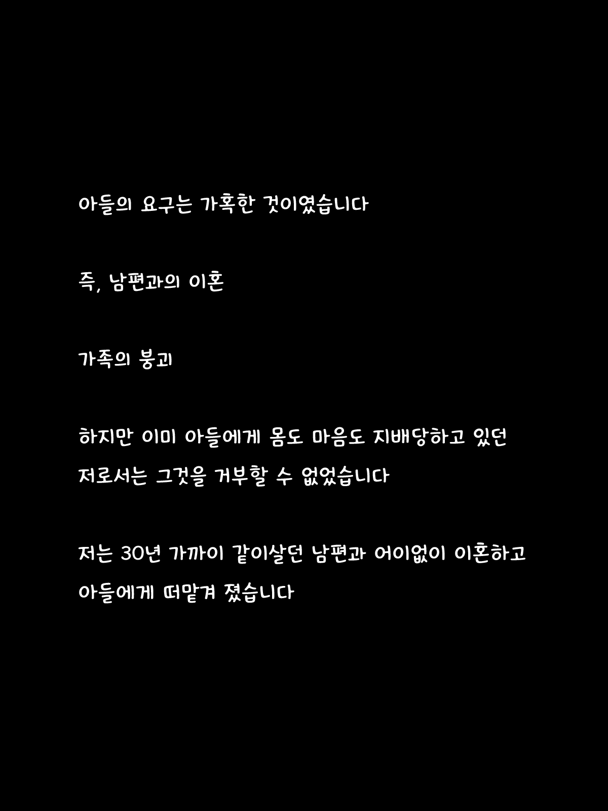 おろかなはははやっぱりむすこのおちんちんにはかてませんでした