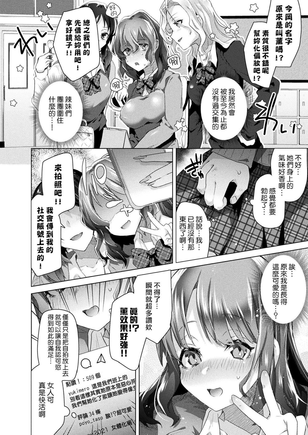 [海老名えび] 女体化パンデミック！！ 〜パパ活編〜(コミックアンリアル 2021年8月号 Vol.92) [中国翻訳] [DL版]