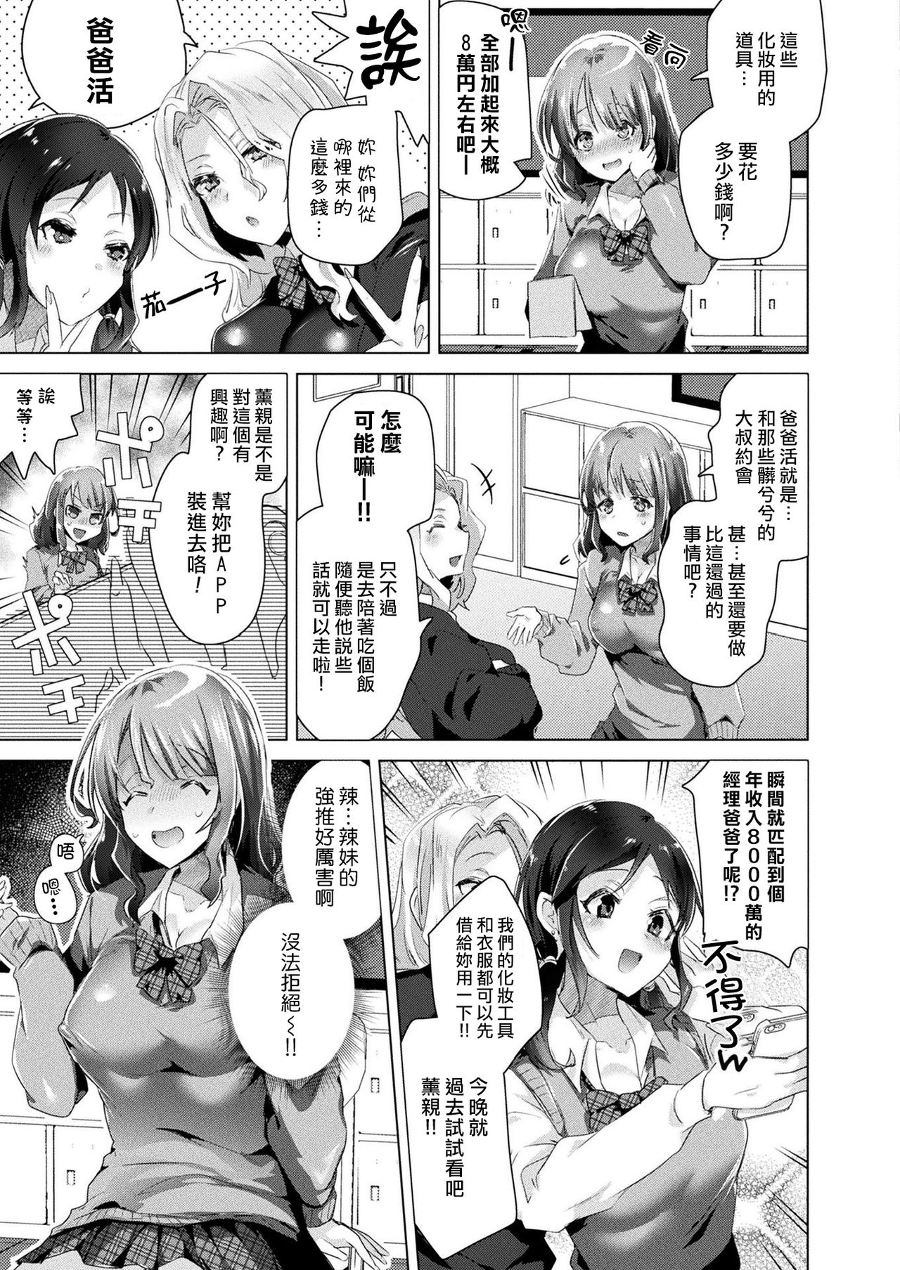 [海老名えび] 女体化パンデミック！！ 〜パパ活編〜(コミックアンリアル 2021年8月号 Vol.92) [中国翻訳] [DL版]