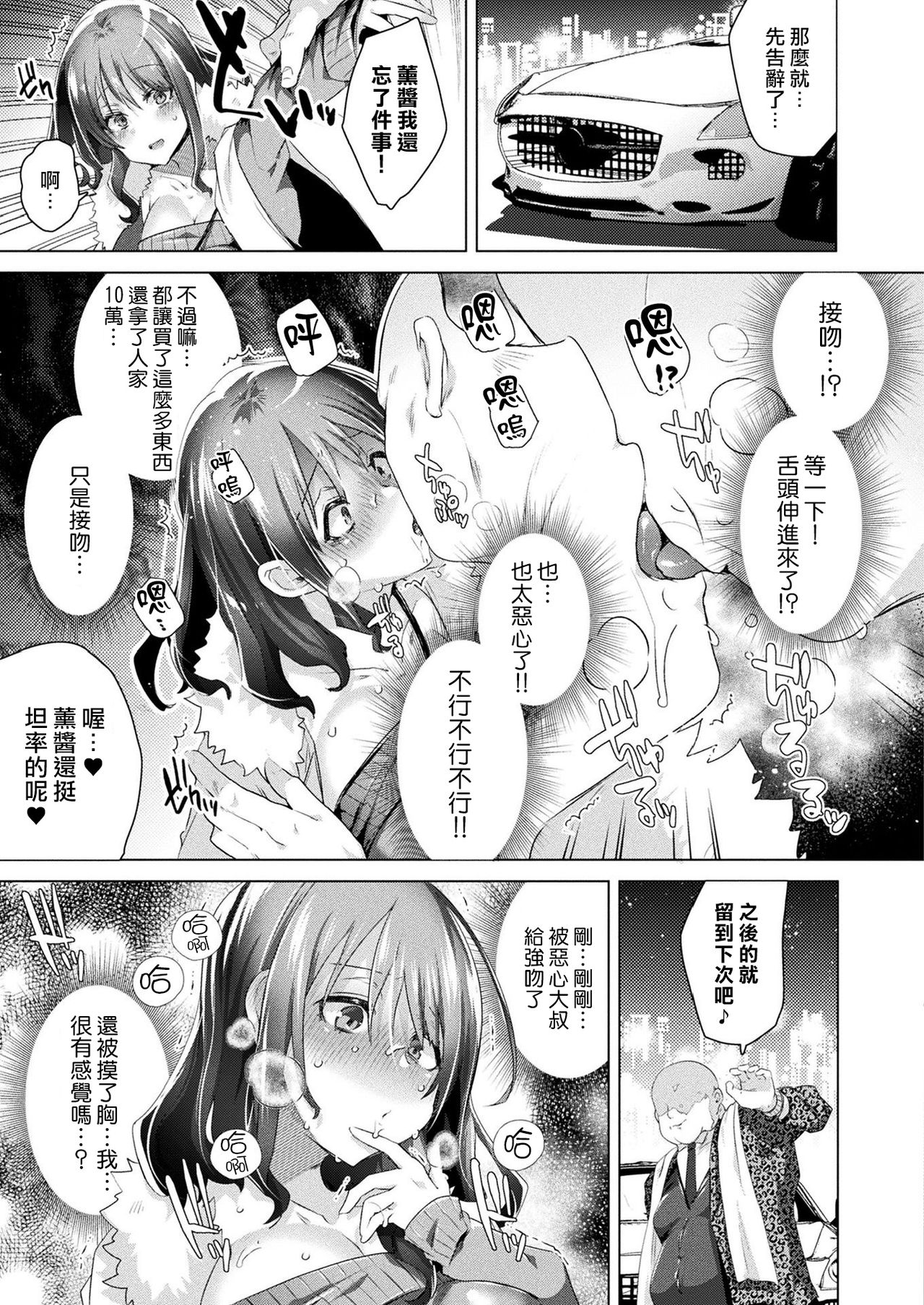 [海老名えび] 女体化パンデミック！！ 〜パパ活編〜(コミックアンリアル 2021年8月号 Vol.92) [中国翻訳] [DL版]