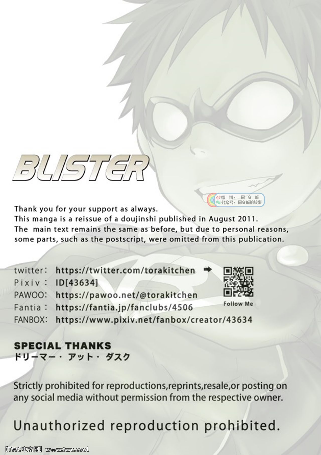 (C80) [Ebitendon (Torakichi)] BLISTER [中国翻訳]